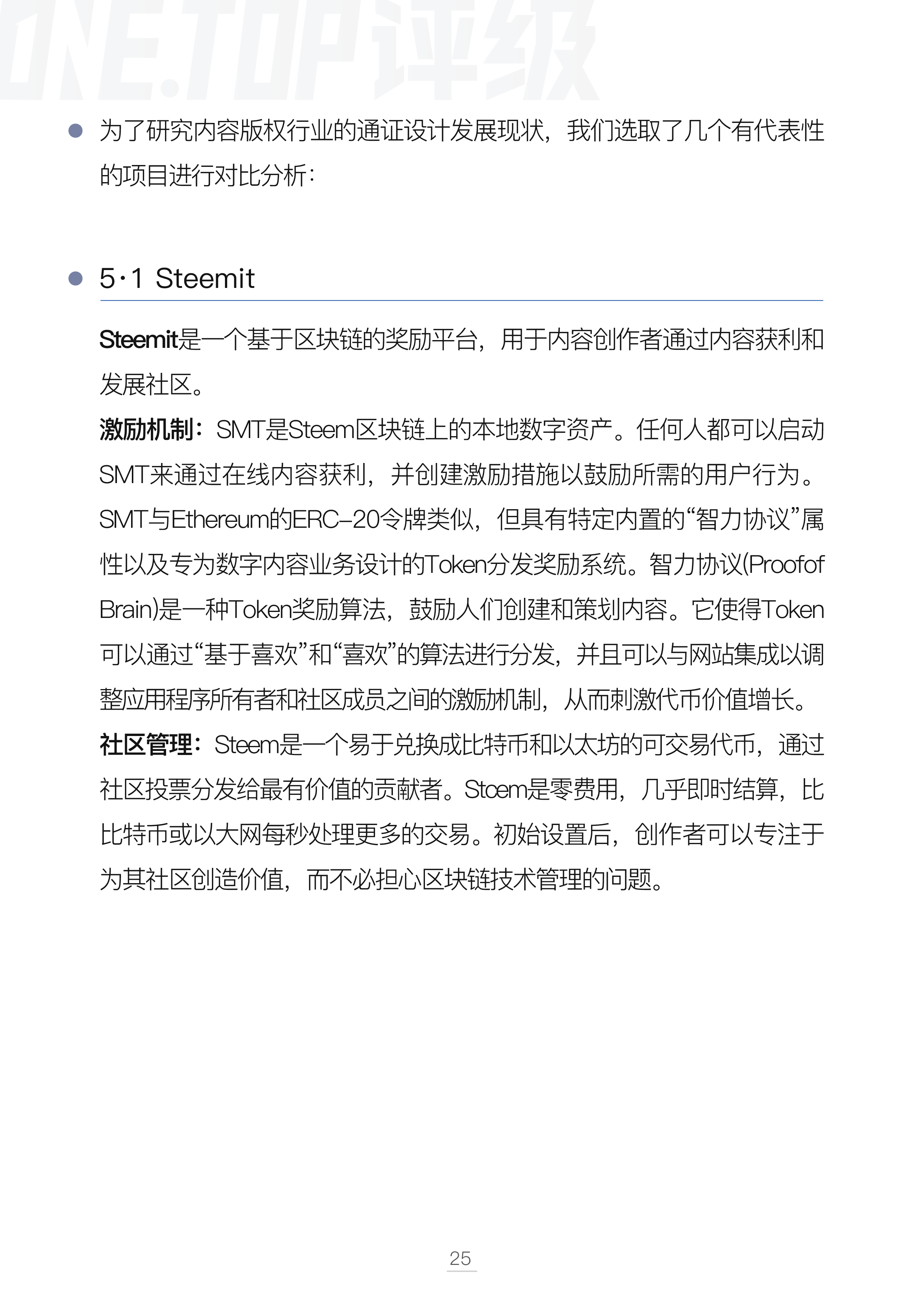 内容版权行业通证设计研究配图(29)