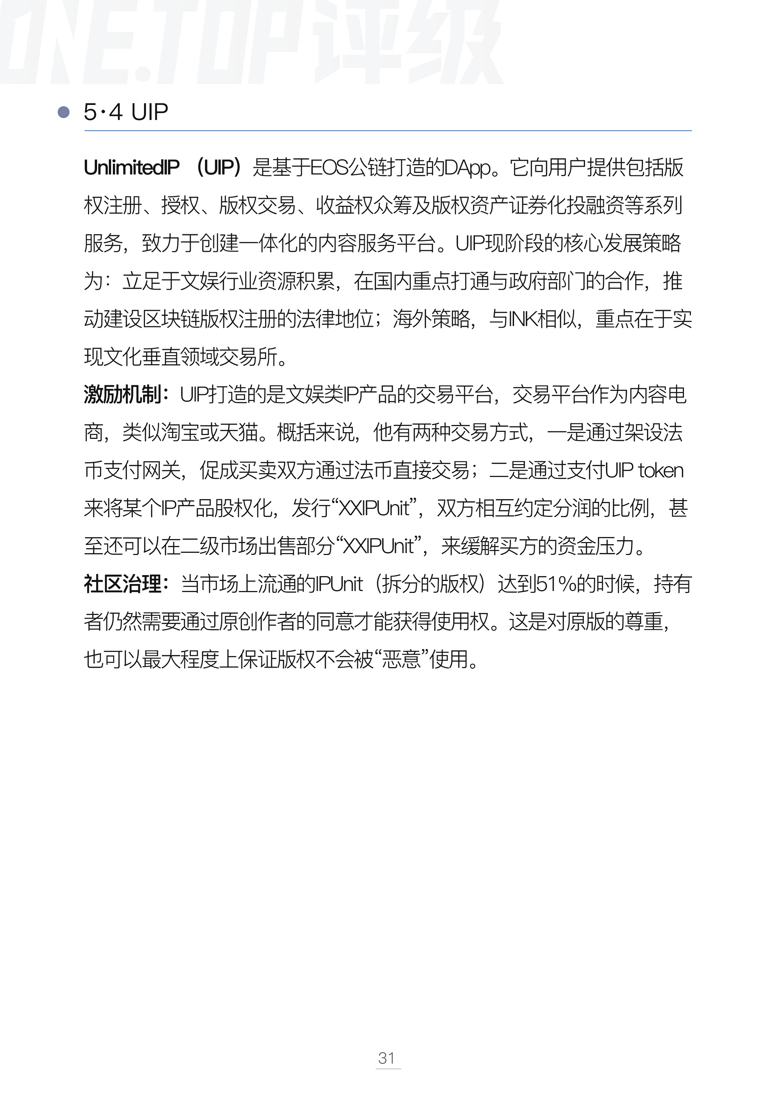 内容版权行业通证设计研究配图(35)
