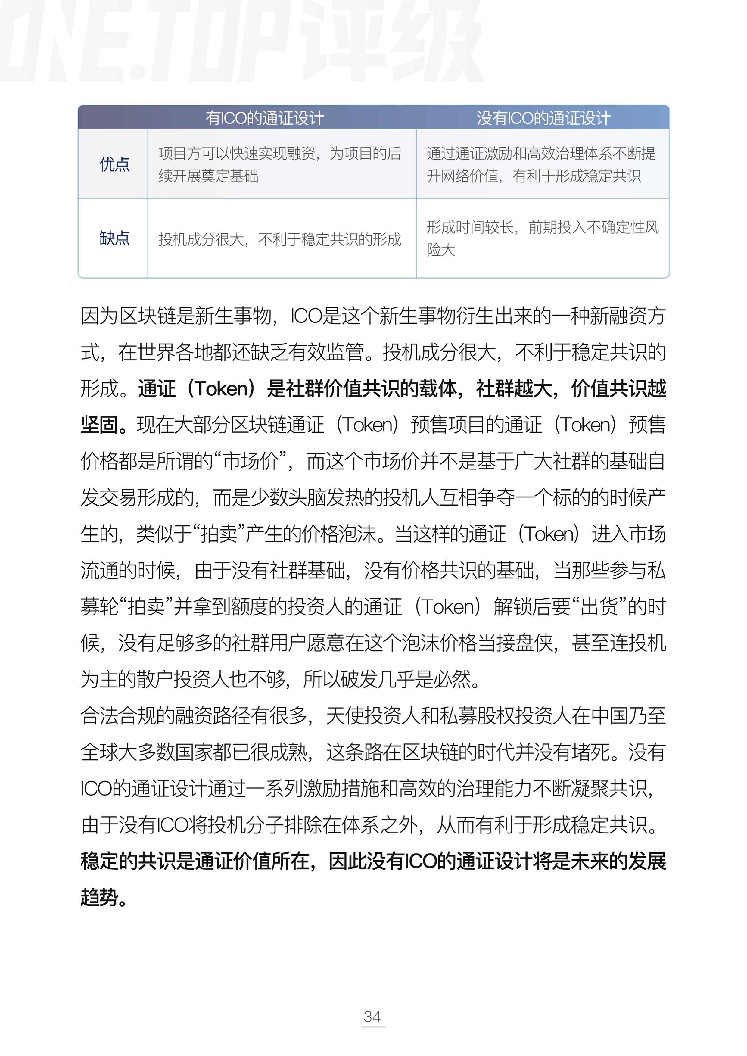 内容版权行业通证设计研究配图(38)