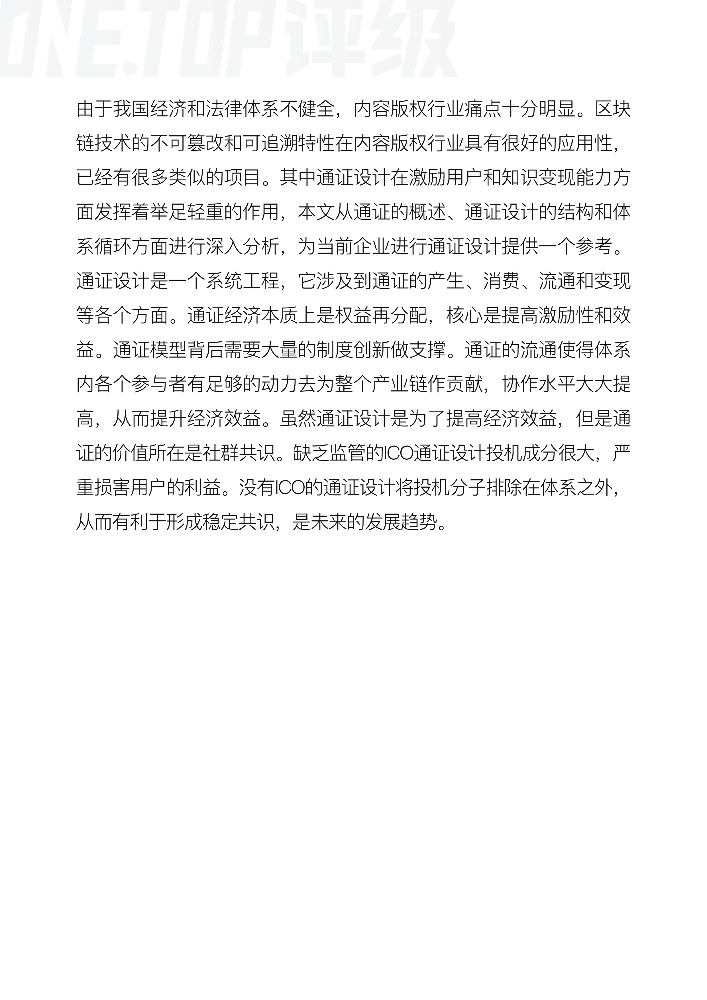 内容版权行业通证设计研究配图(40)