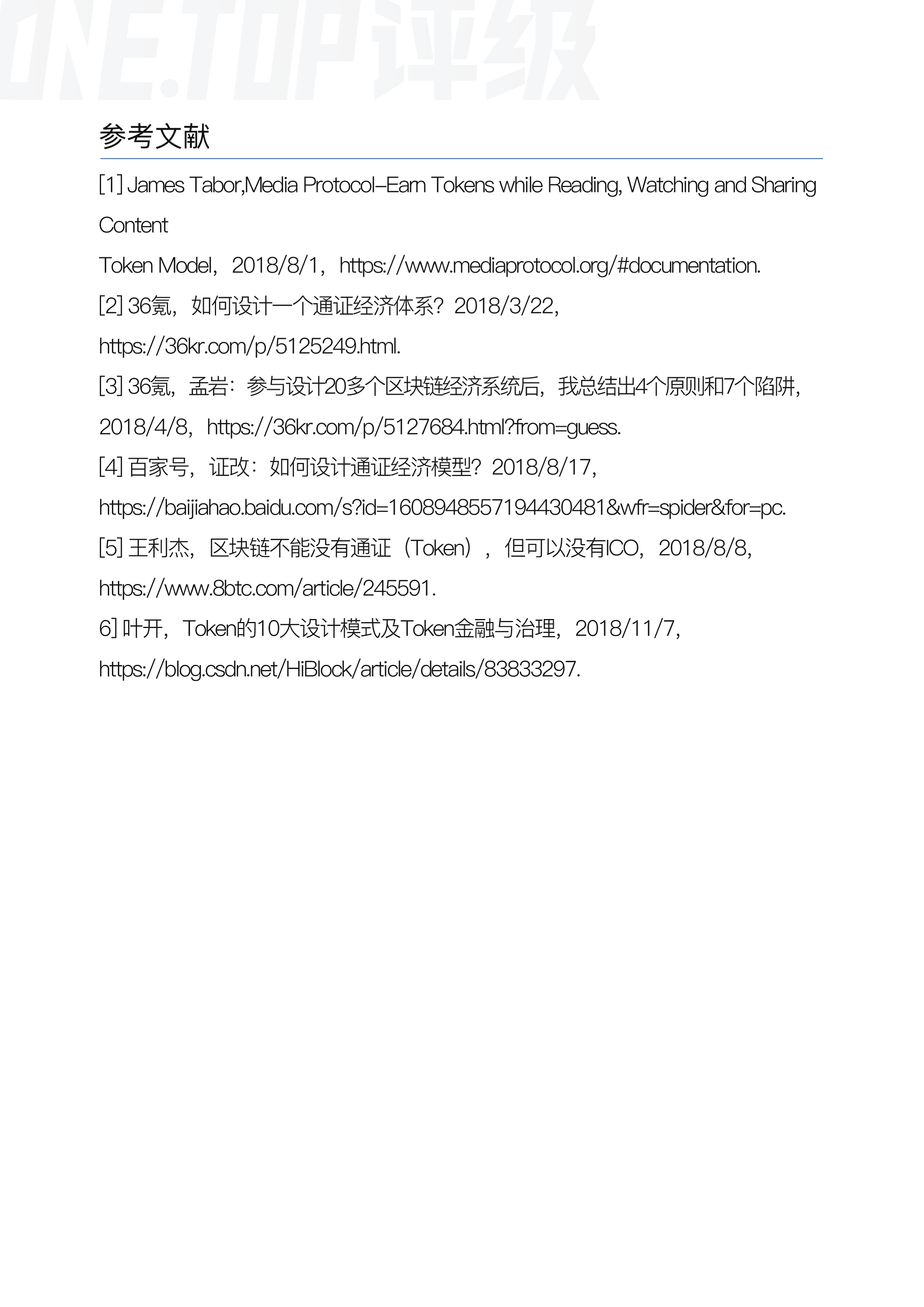内容版权行业通证设计研究配图(41)