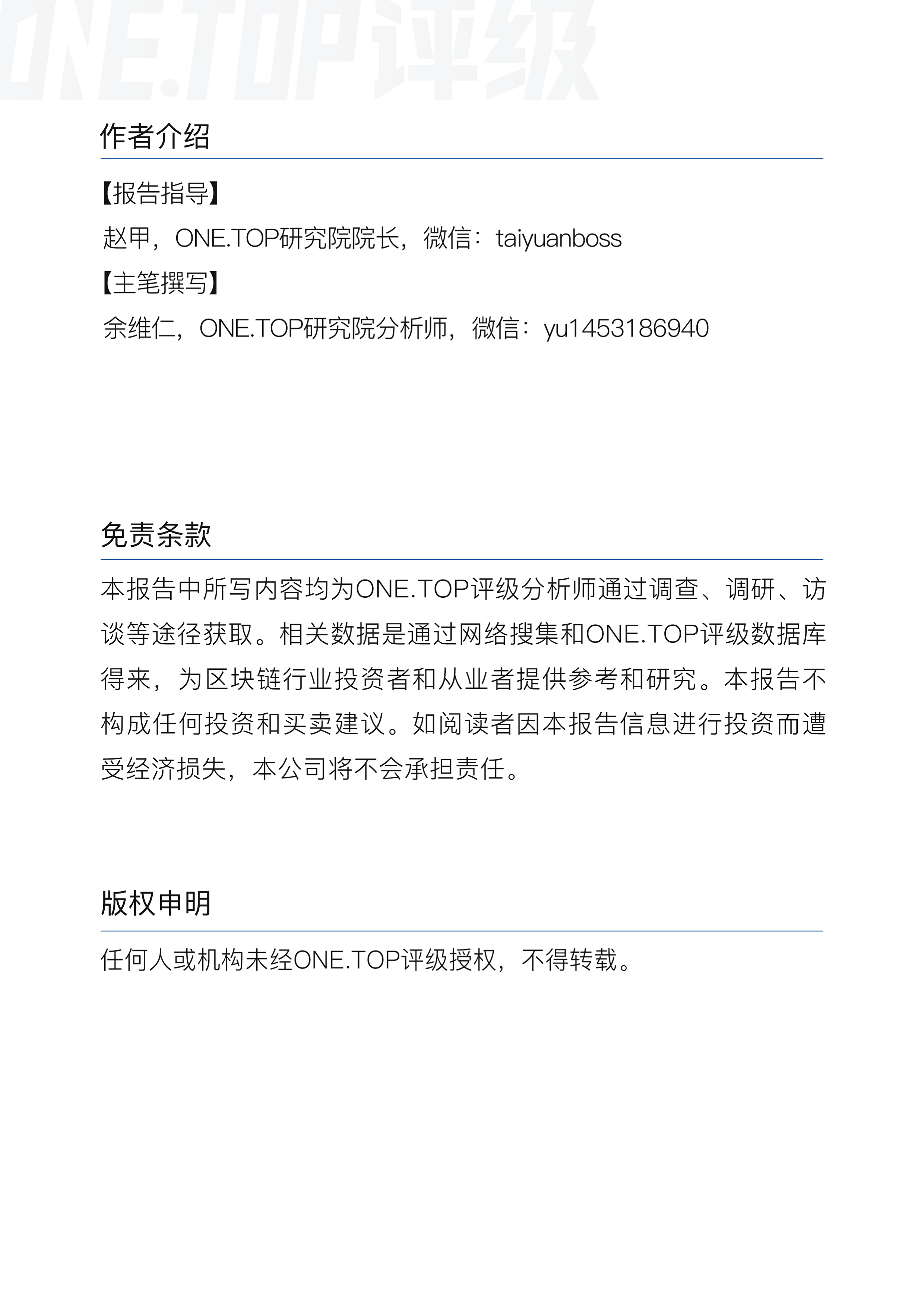 内容版权行业通证设计研究配图(42)