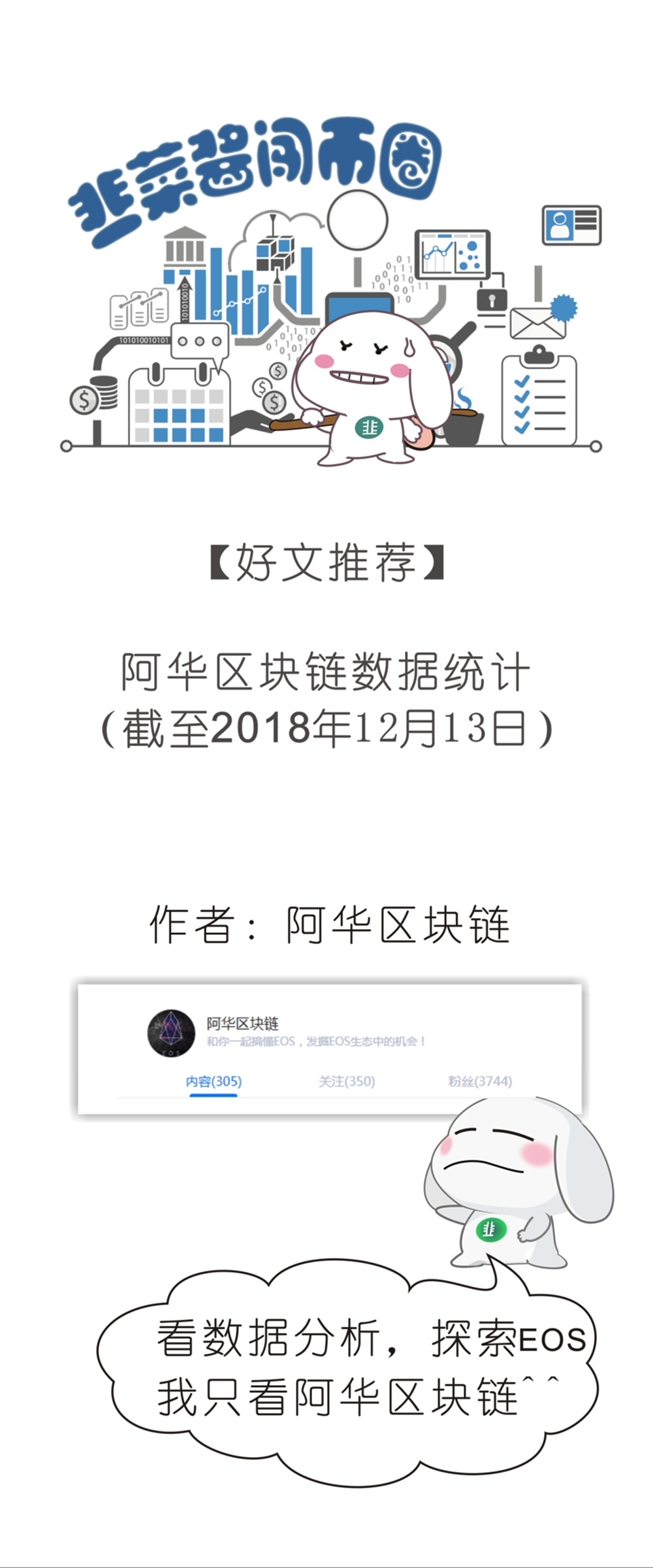 阿华区块链数据统计（截至2018年12月13日）配图(1)