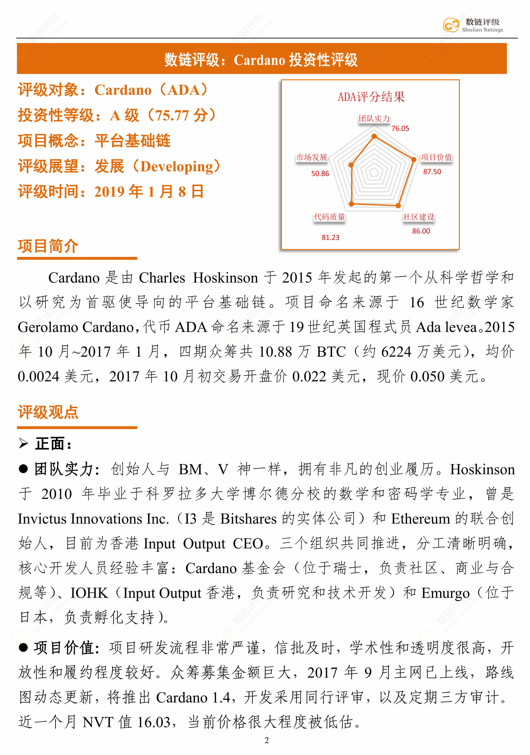 数链评级 | 募资10万BTC的ADA，却让日本人赚翻了配图(3)