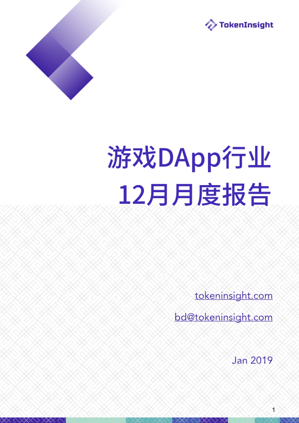 2018 年度 12 月份【游戏DApp行业月度报告】| TokenInsight配图(1)