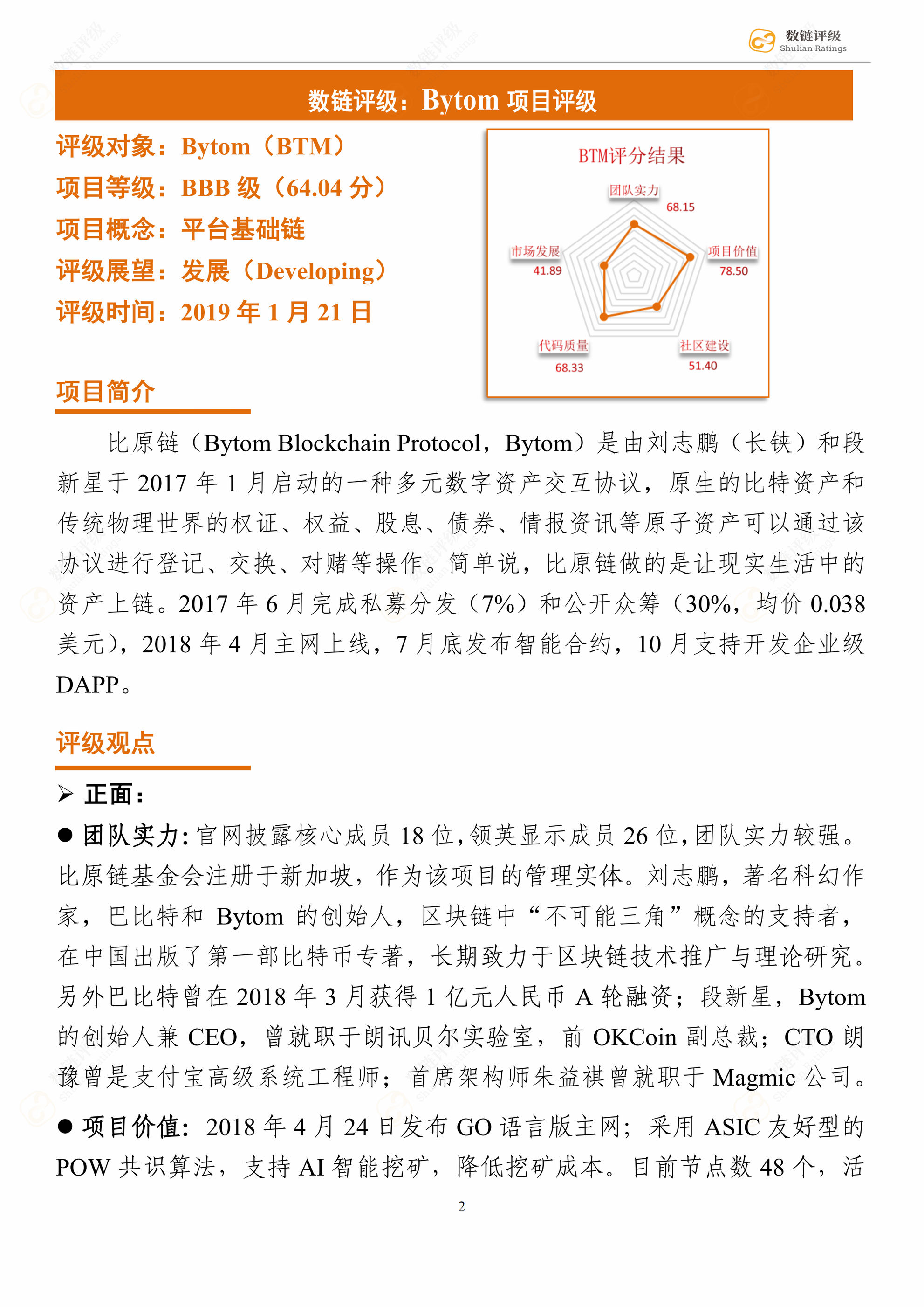 数链评级 | 比原链Bytom——背靠巴比特好乘凉，算力却高度垄断配图(4)