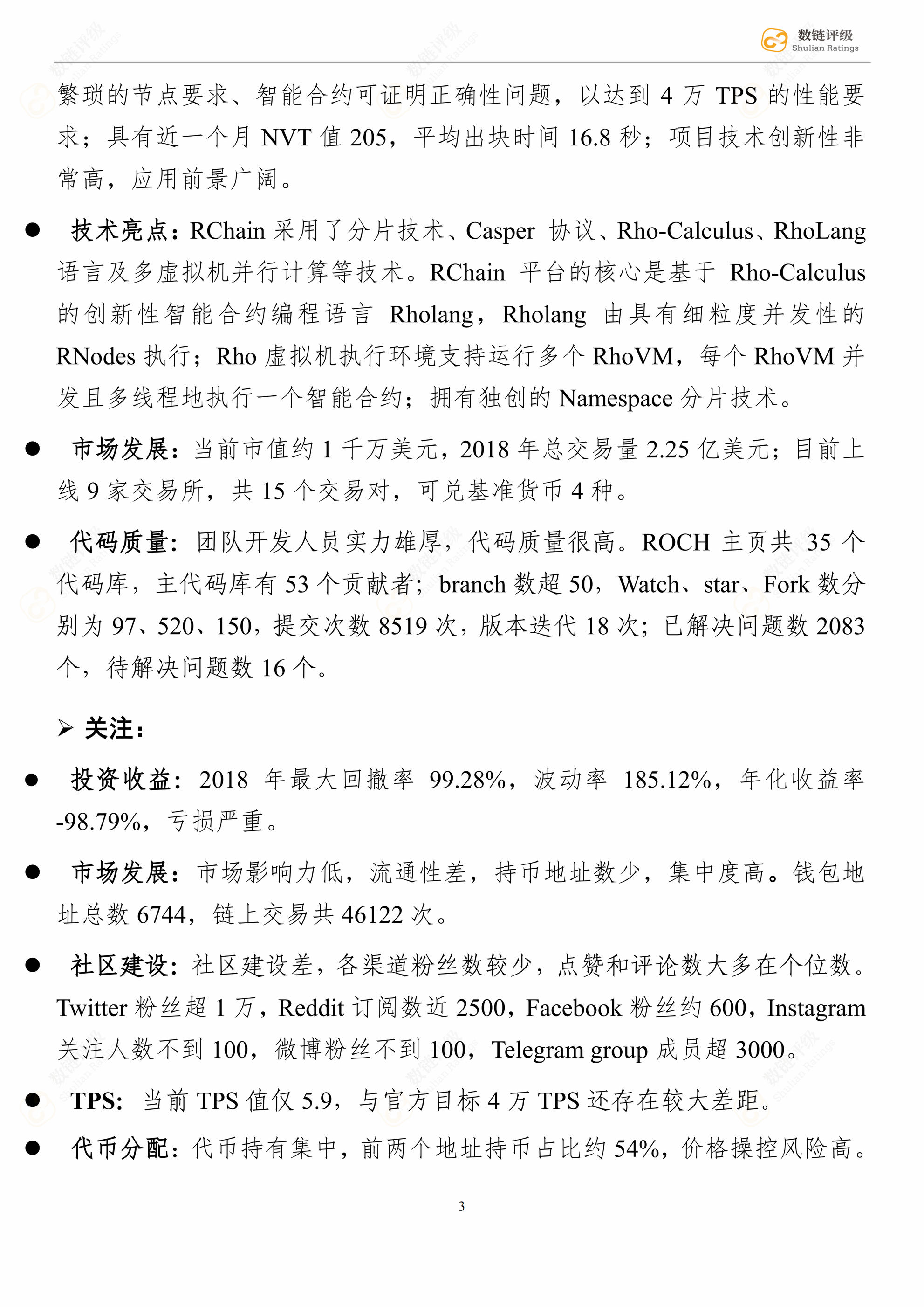 数链评级 | RChain主网上线推迟半年，是厚积薄发还是在画大饼？配图(5)