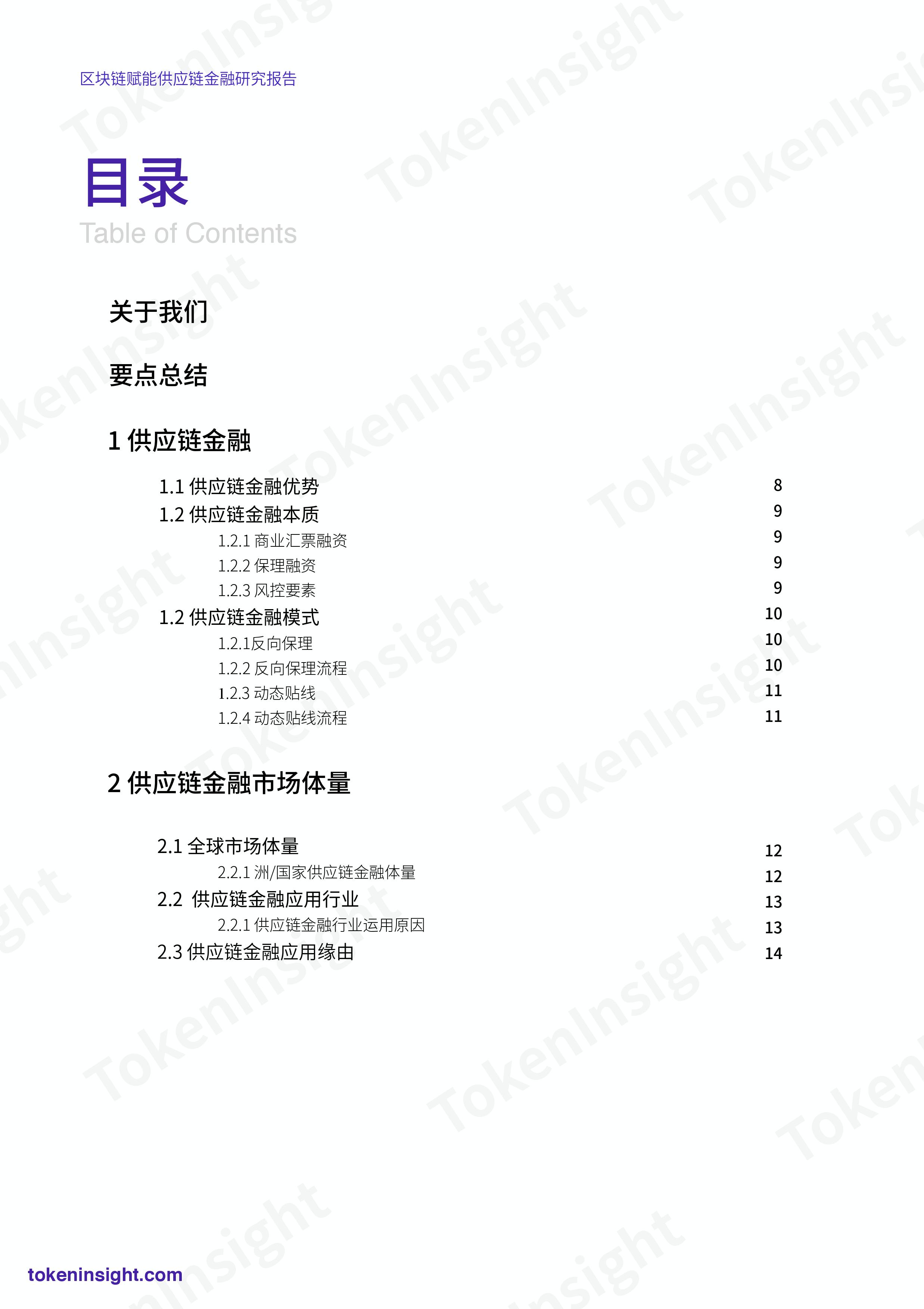 区块链赋能供应链金融研究报告 | TokenInsight配图(2)