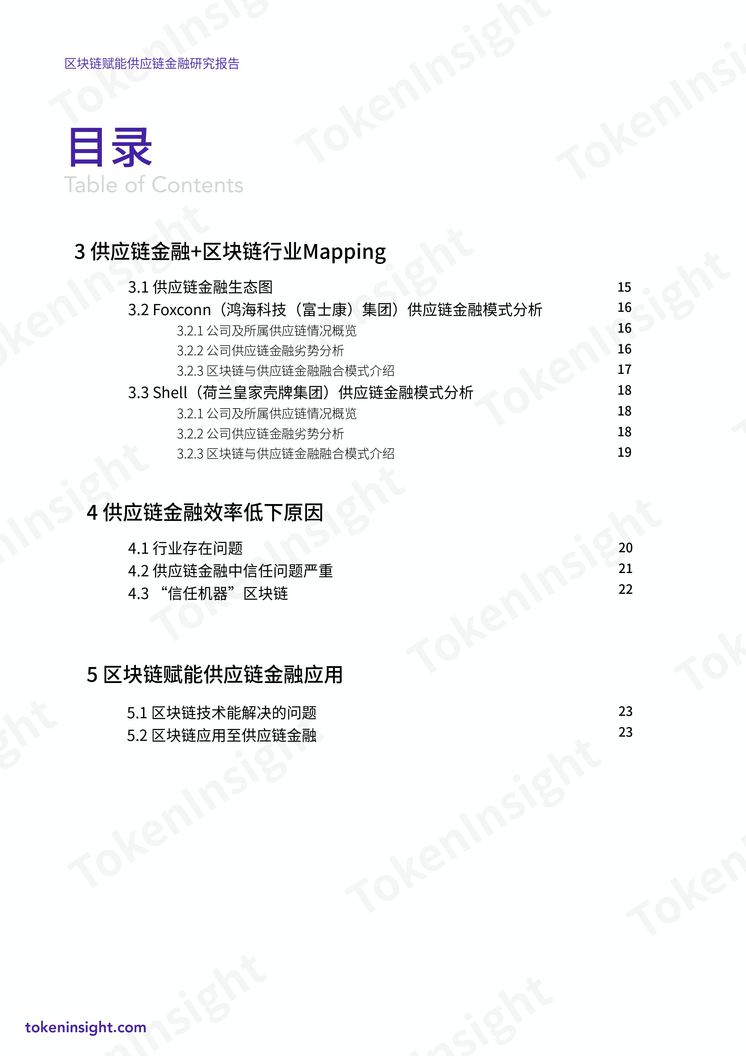 区块链赋能供应链金融研究报告 | TokenInsight配图(3)