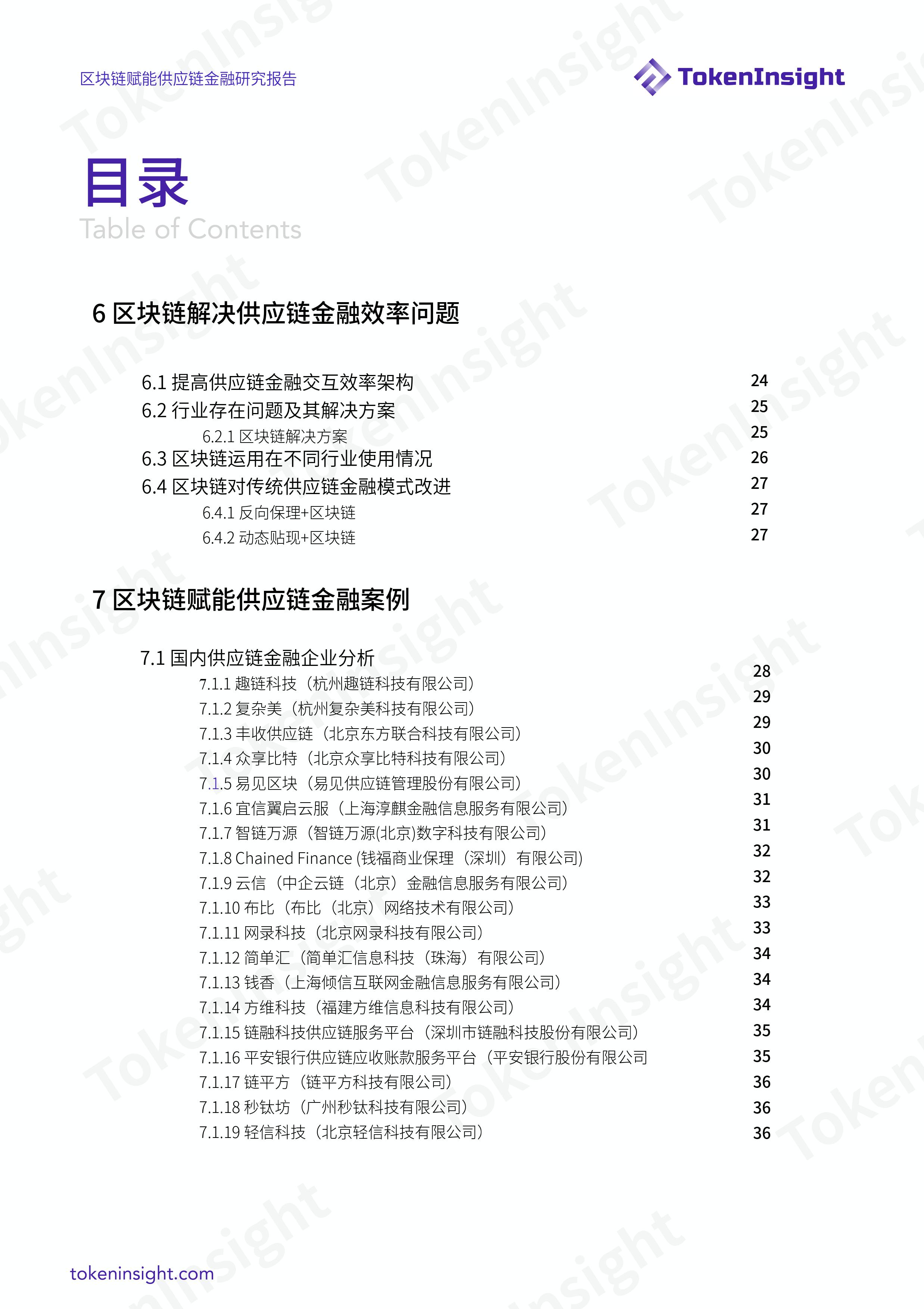 区块链赋能供应链金融研究报告 | TokenInsight配图(4)