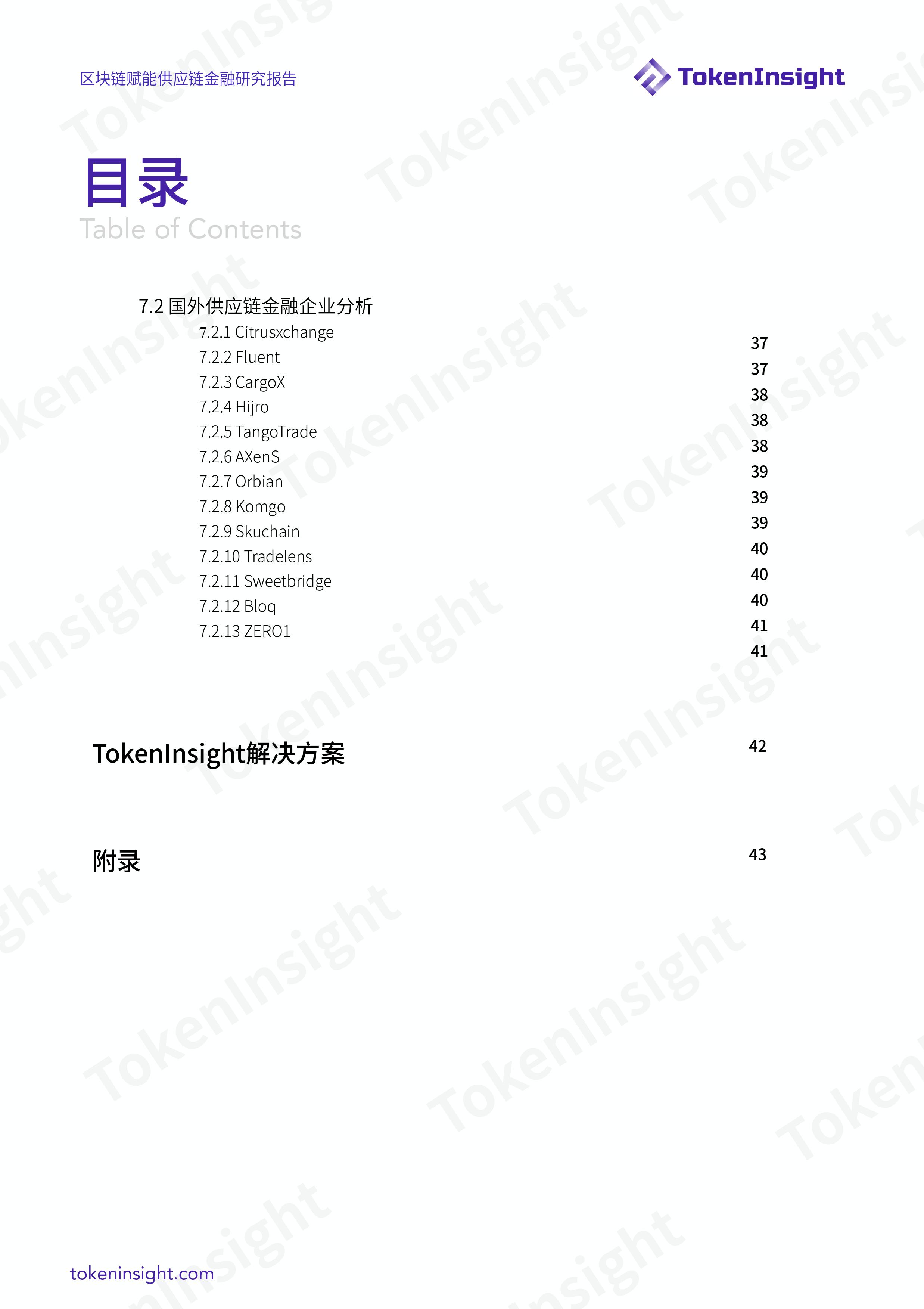 区块链赋能供应链金融研究报告 | TokenInsight配图(5)