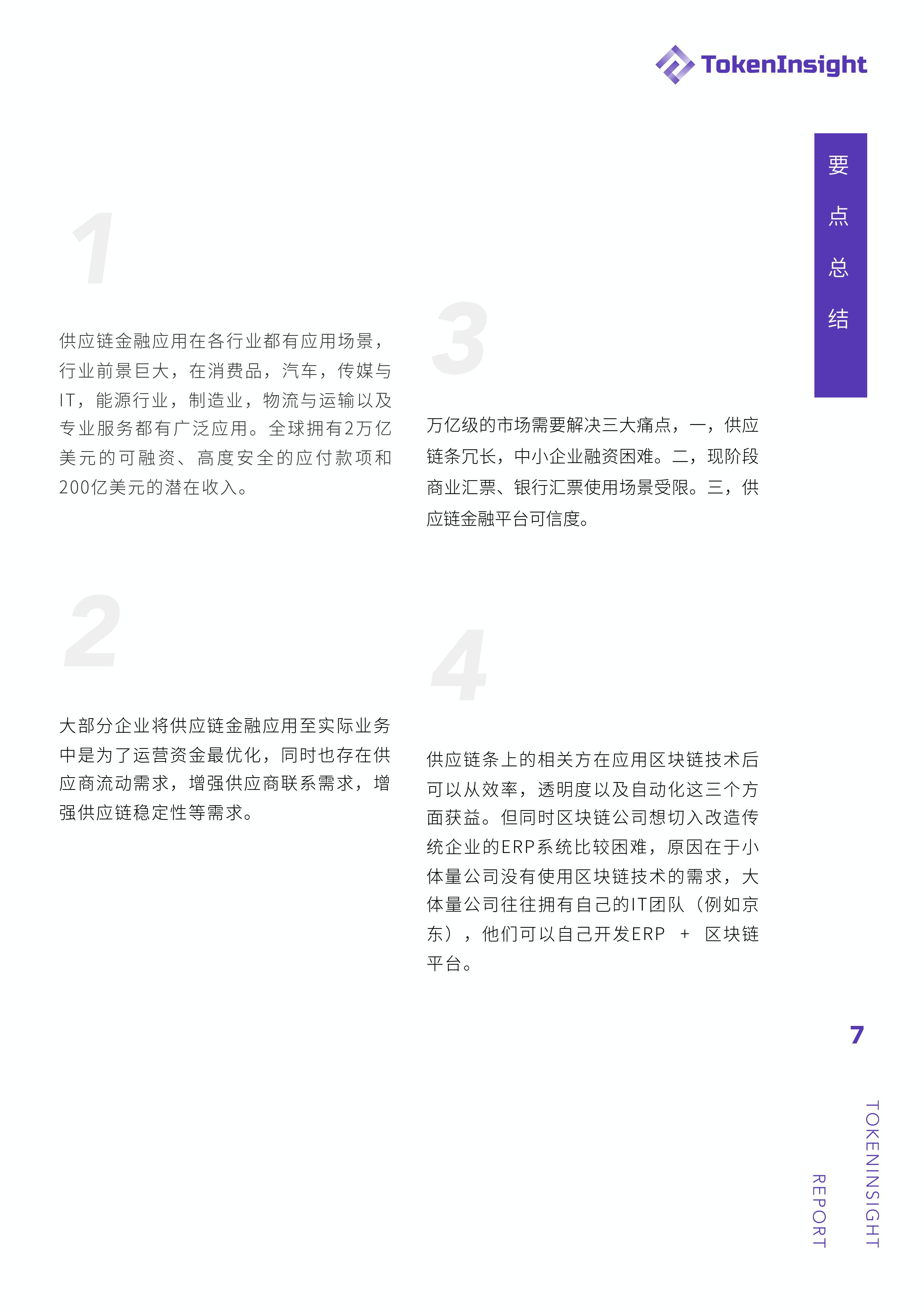 区块链赋能供应链金融研究报告 | TokenInsight配图(7)