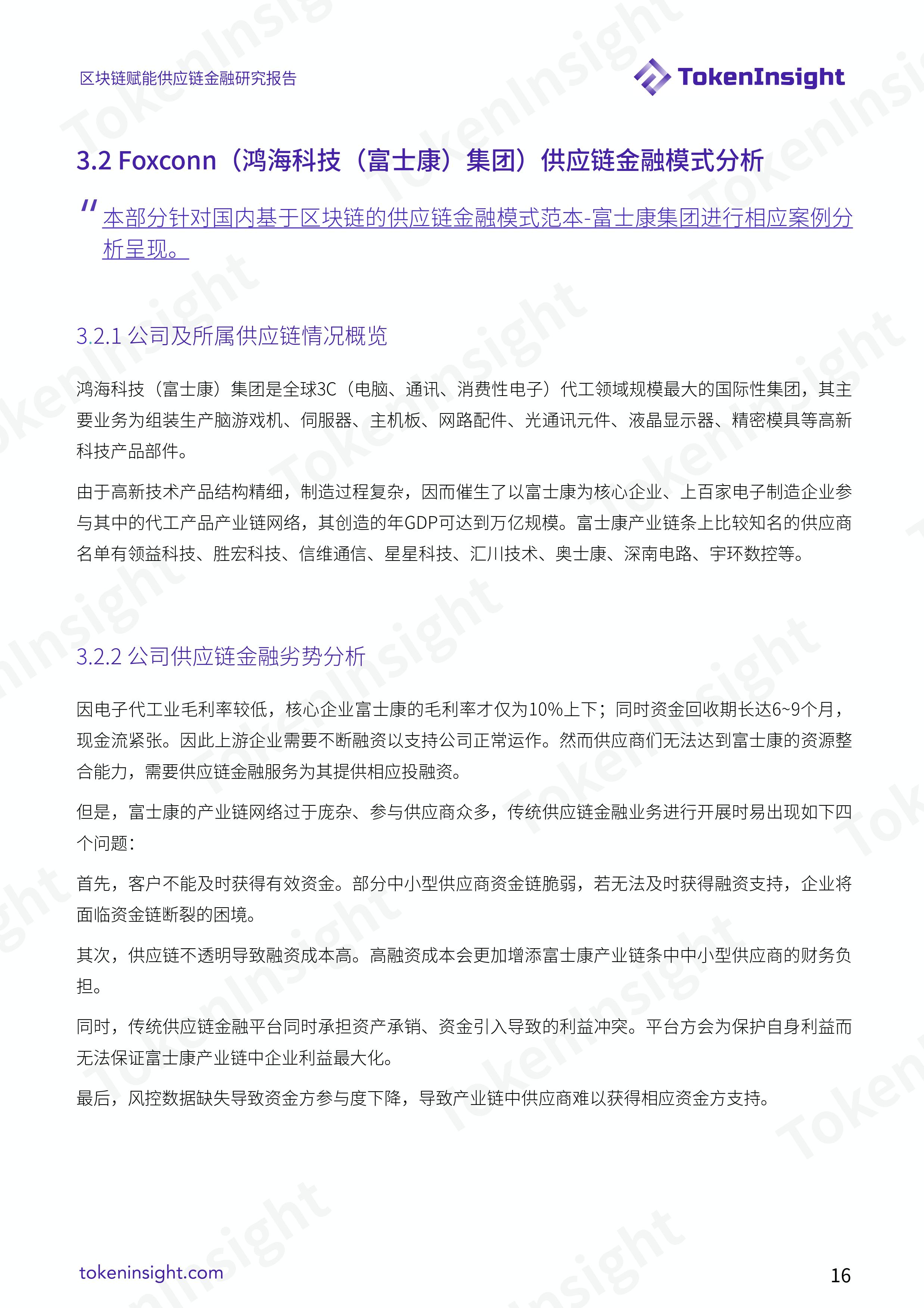 区块链赋能供应链金融研究报告 | TokenInsight配图(16)