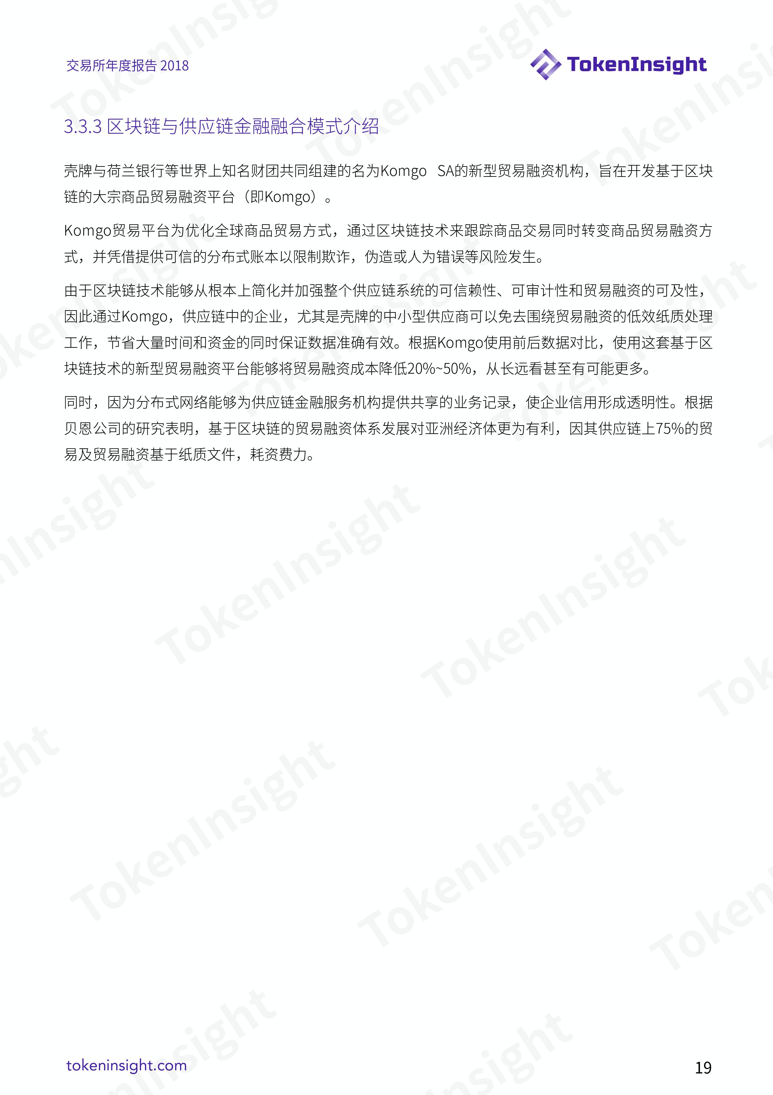 区块链赋能供应链金融研究报告 | TokenInsight配图(19)