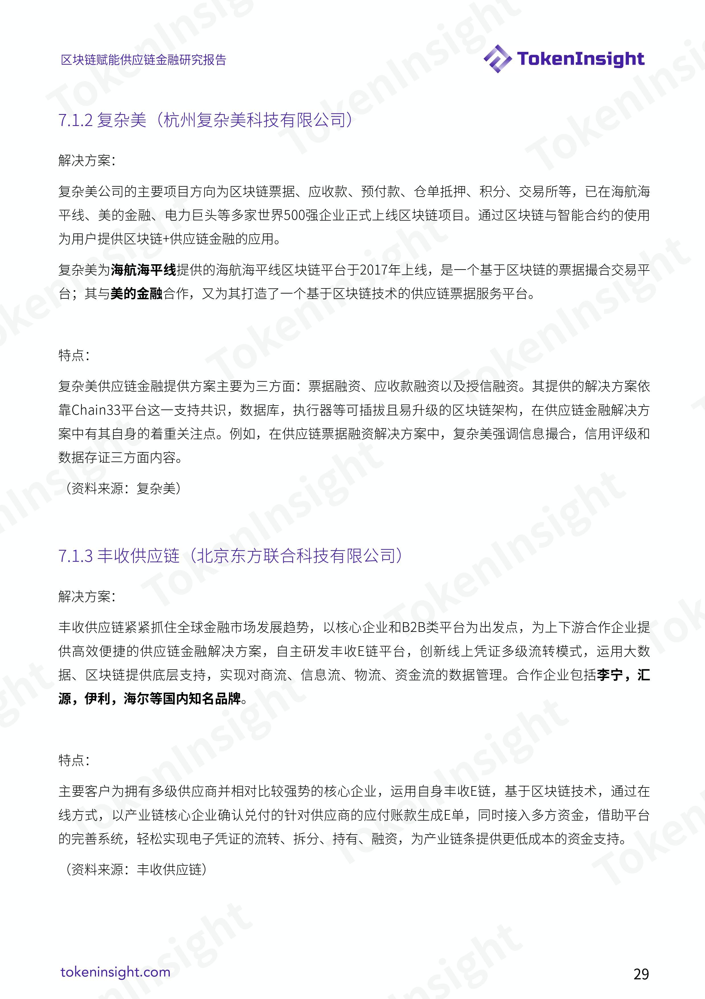 区块链赋能供应链金融研究报告 | TokenInsight配图(29)