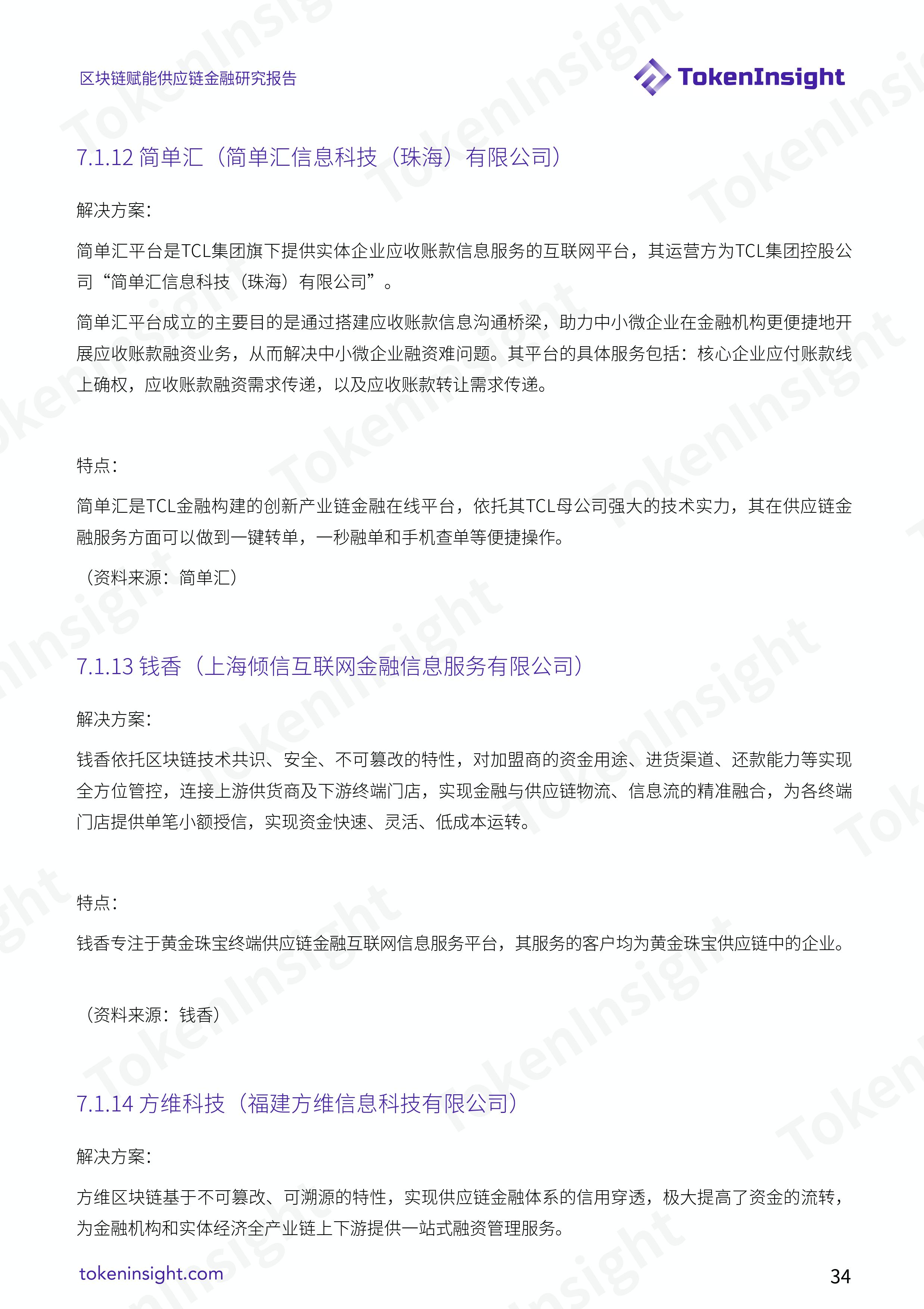 区块链赋能供应链金融研究报告 | TokenInsight配图(34)