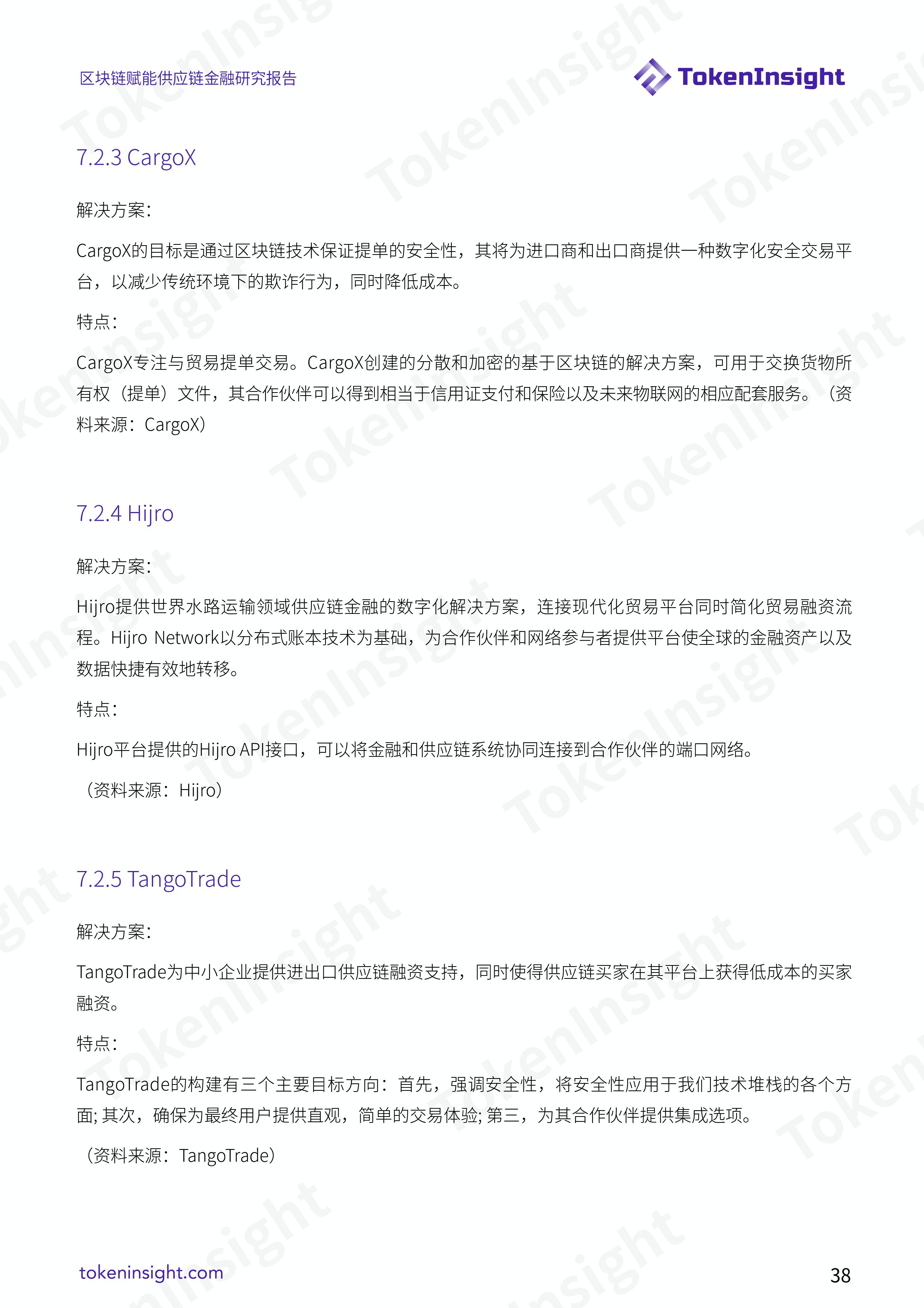 区块链赋能供应链金融研究报告 | TokenInsight配图(38)