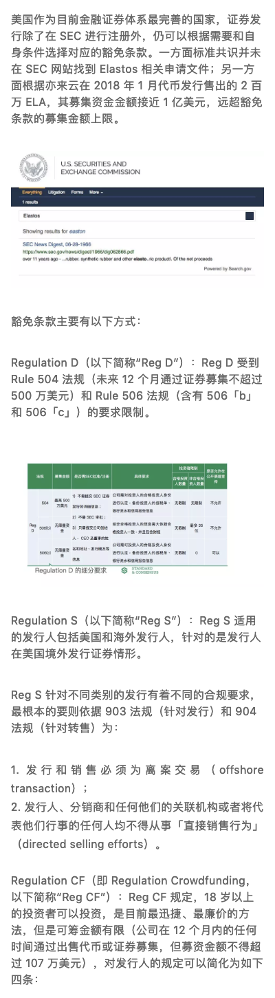 亦来云收 SEC 传票，且面临集体维权｜标准共识评级调整配图(2)