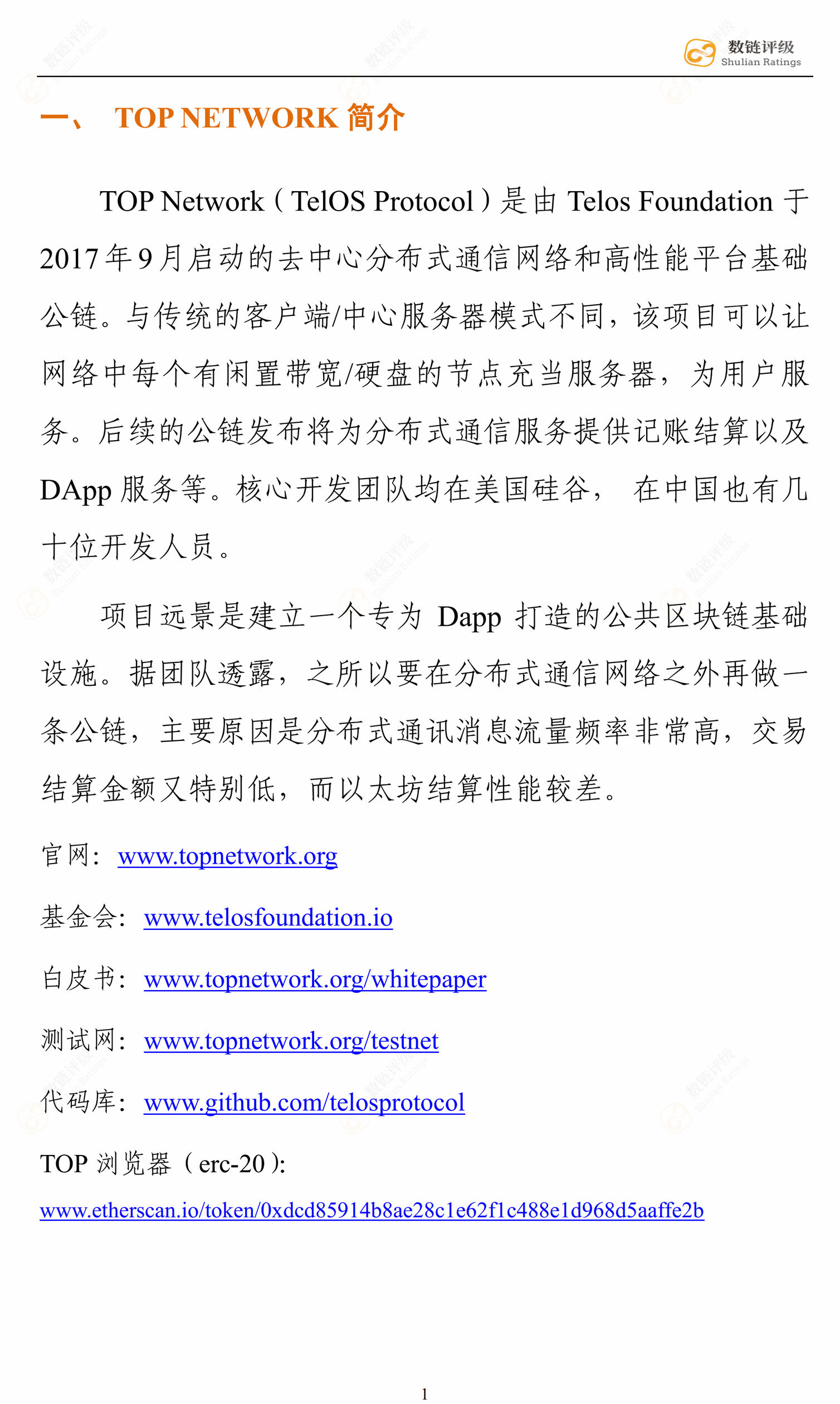 数链评级 | TOP Network或接连“涨停”，一战成名配图(7)