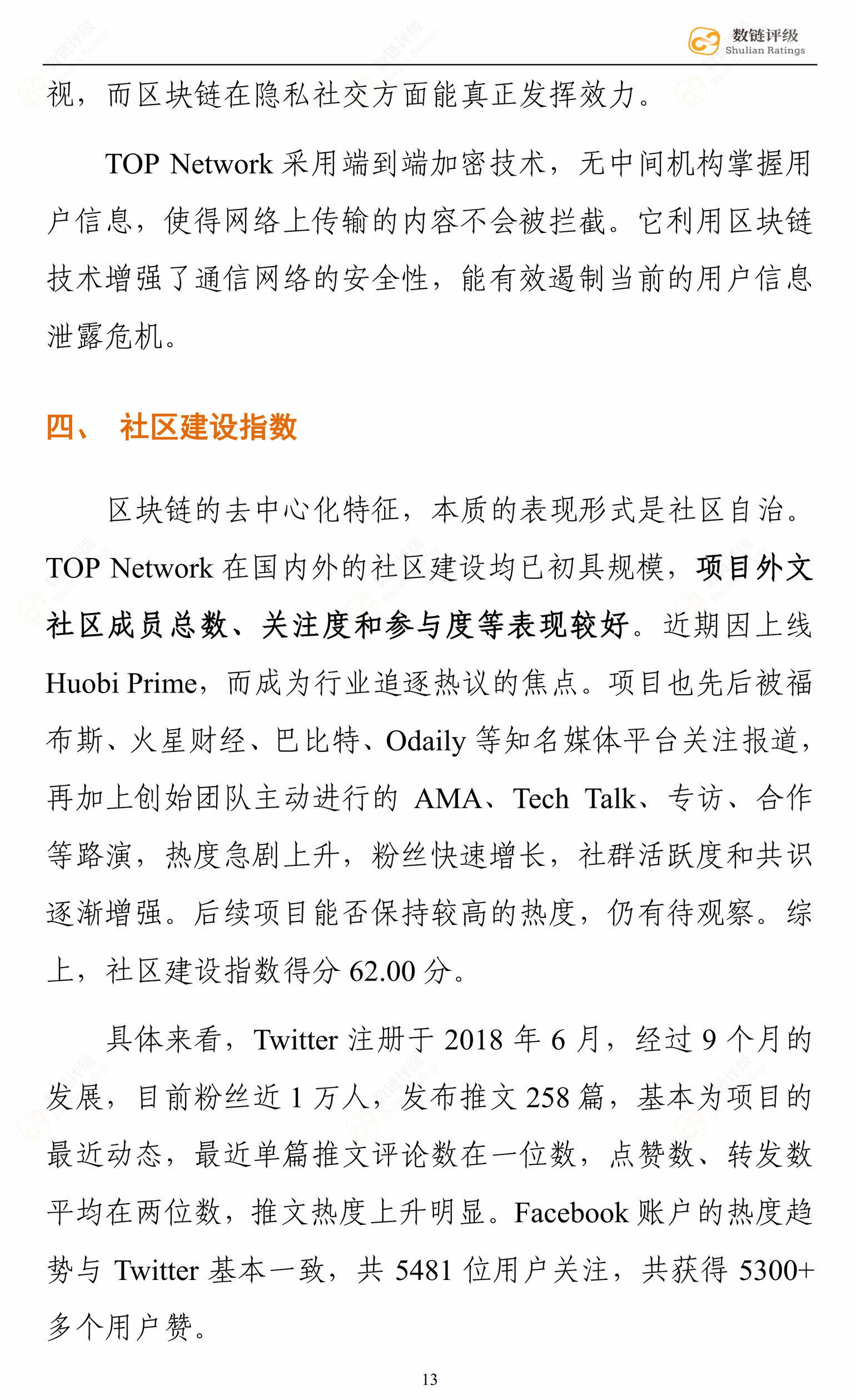 数链评级 | TOP Network或接连“涨停”，一战成名配图(19)