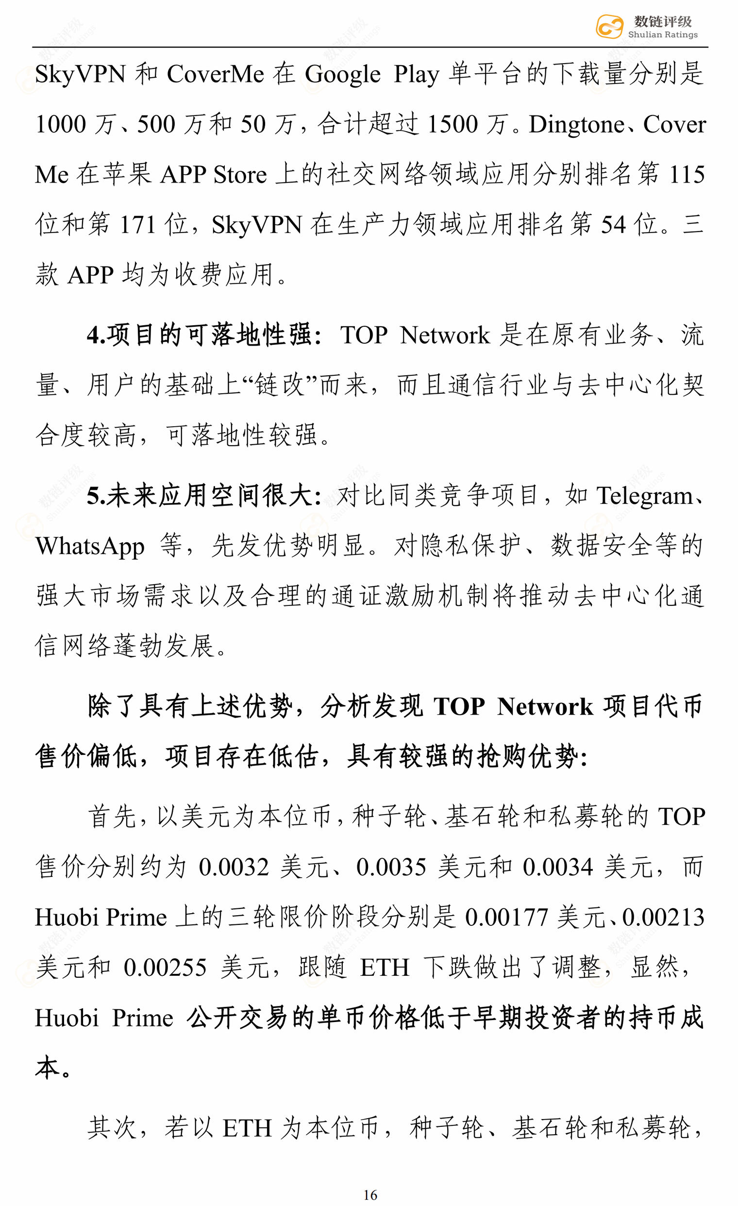 数链评级 | TOP Network或接连“涨停”，一战成名配图(22)