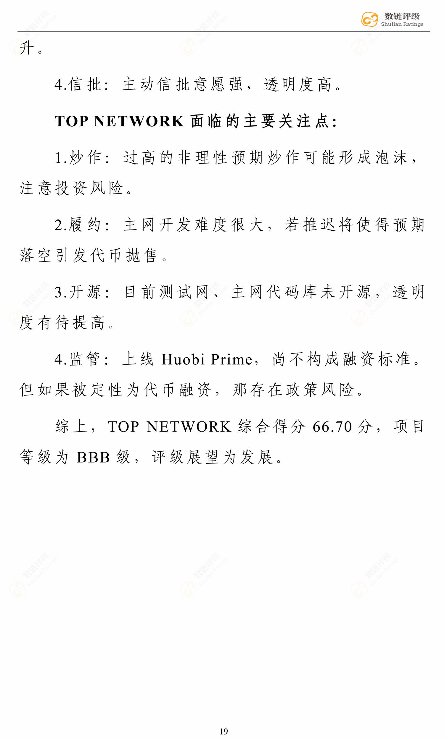 数链评级 | TOP Network或接连“涨停”，一战成名配图(25)