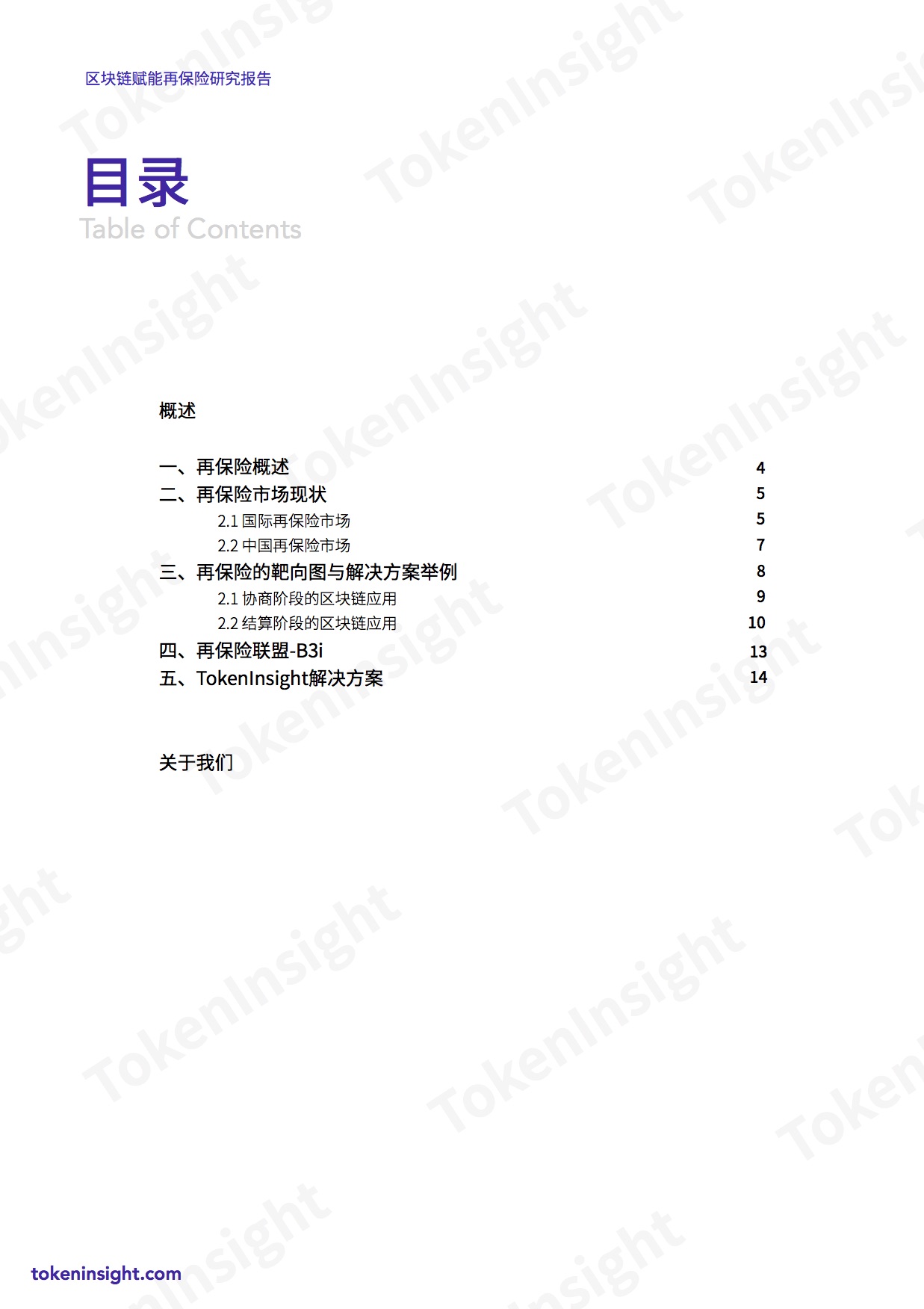 区块链赋能再保险研究报告 | TokenInsight配图(3)