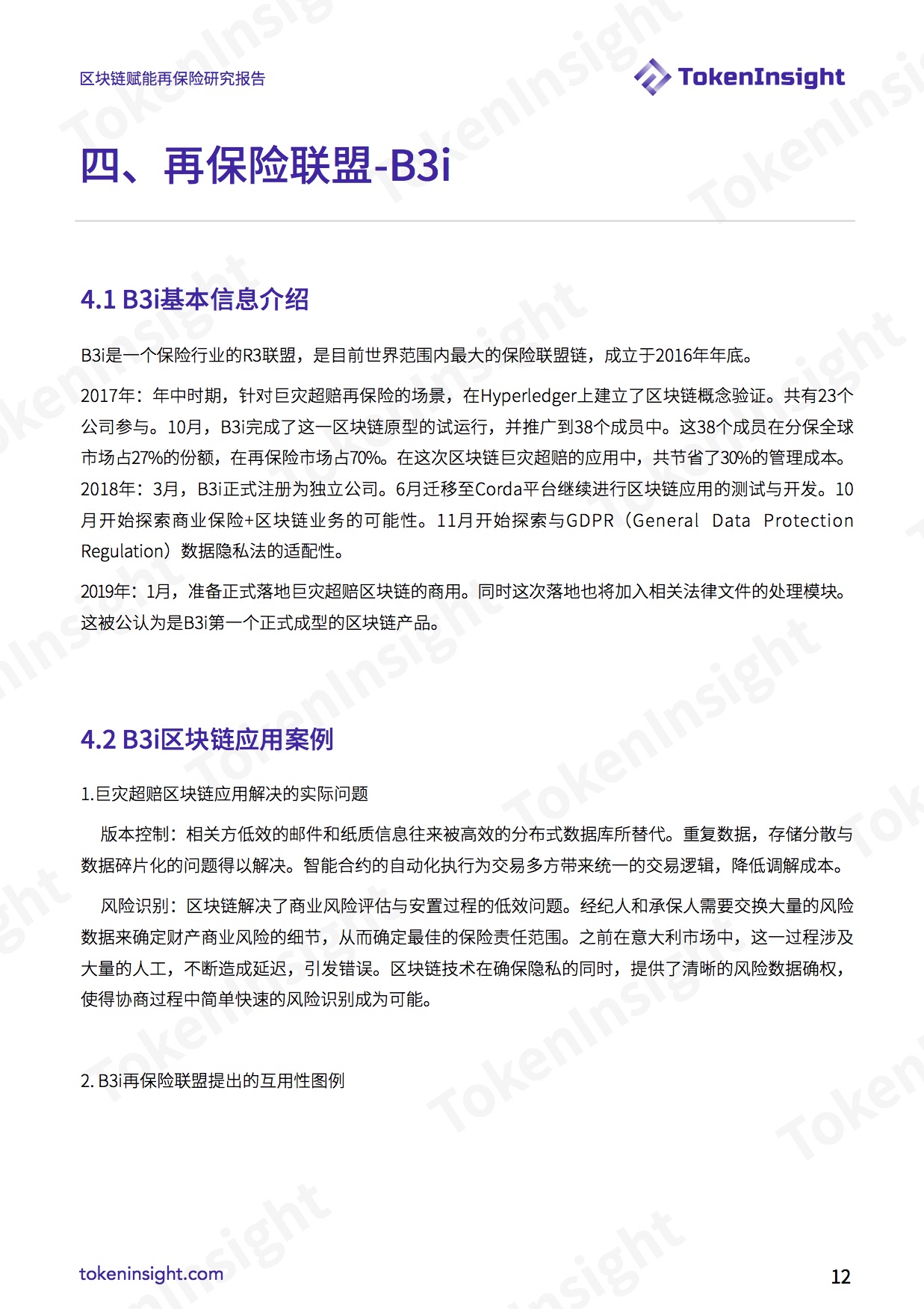 区块链赋能再保险研究报告 | TokenInsight配图(12)