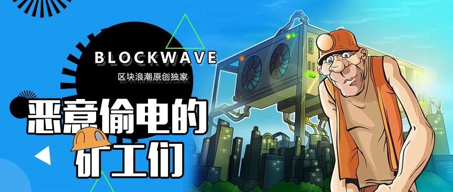 为了能挖到矿，矿工们这些年都干了些啥？
