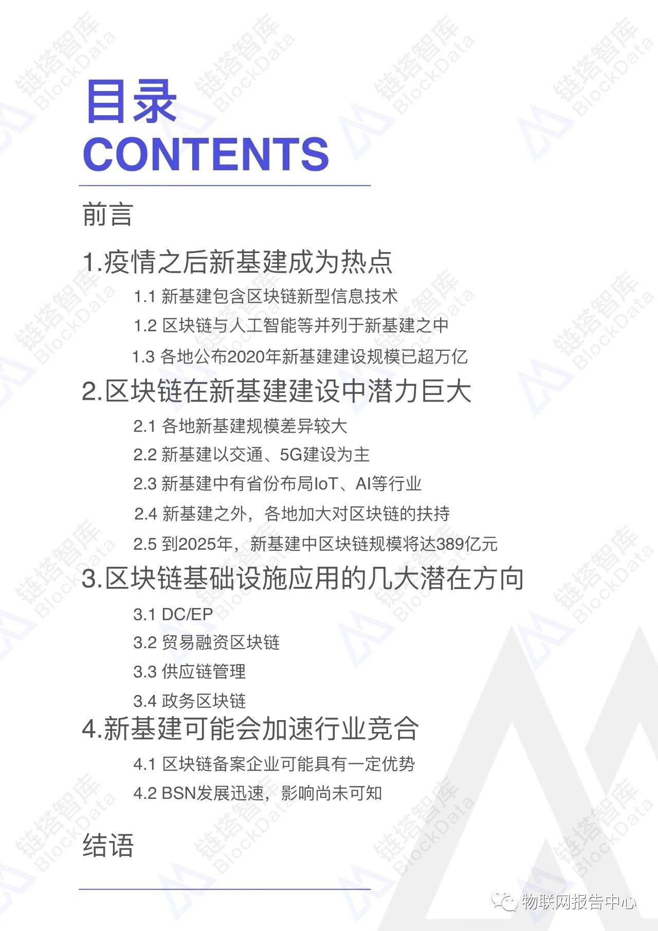 区块链应用之九：中国新基建区块链重点项目配图(2)