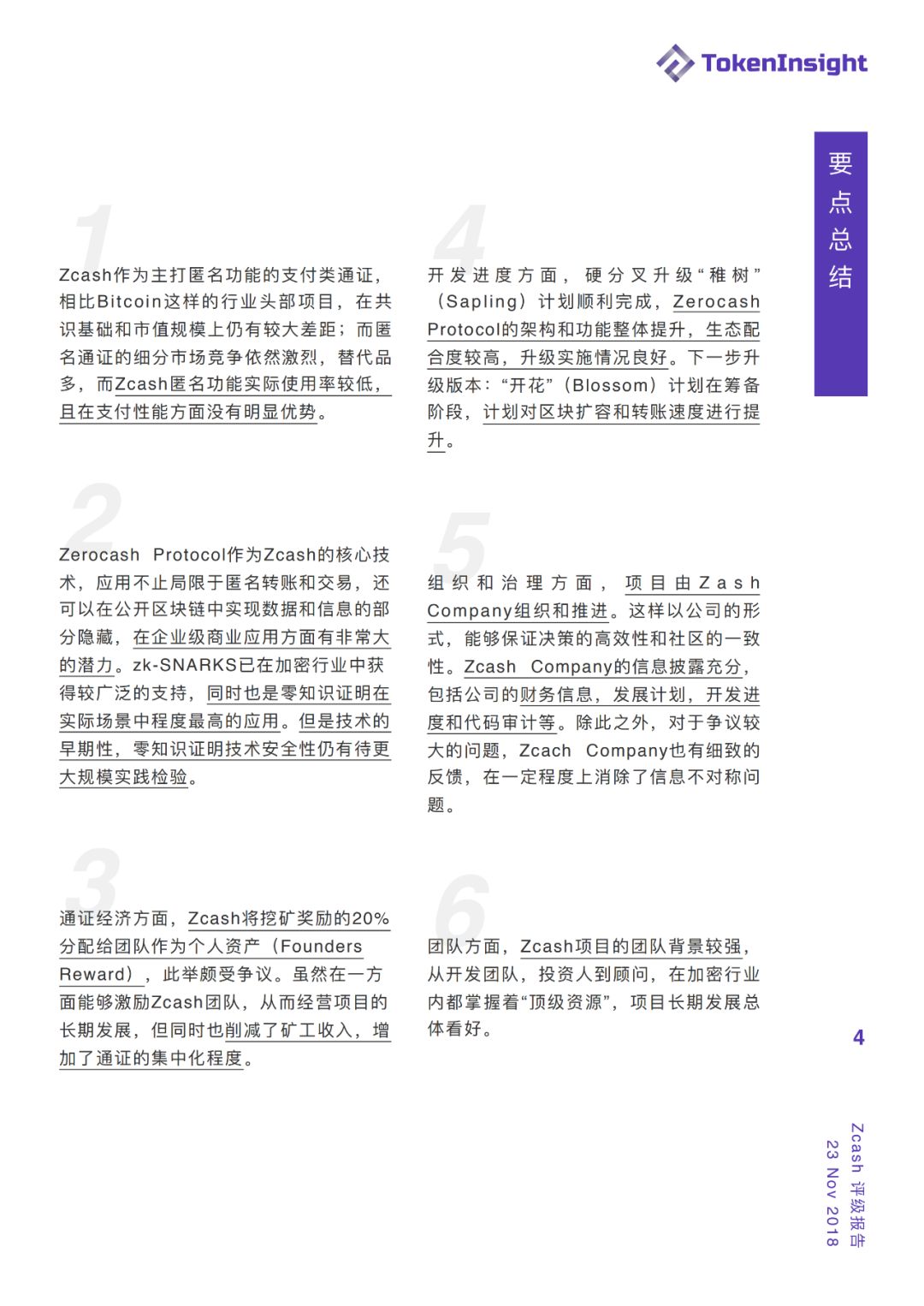 【TokenInsight 评级报告】Zcash：BB，展望：稳定，贴近监管让匿名币走上合规之路配图(4)