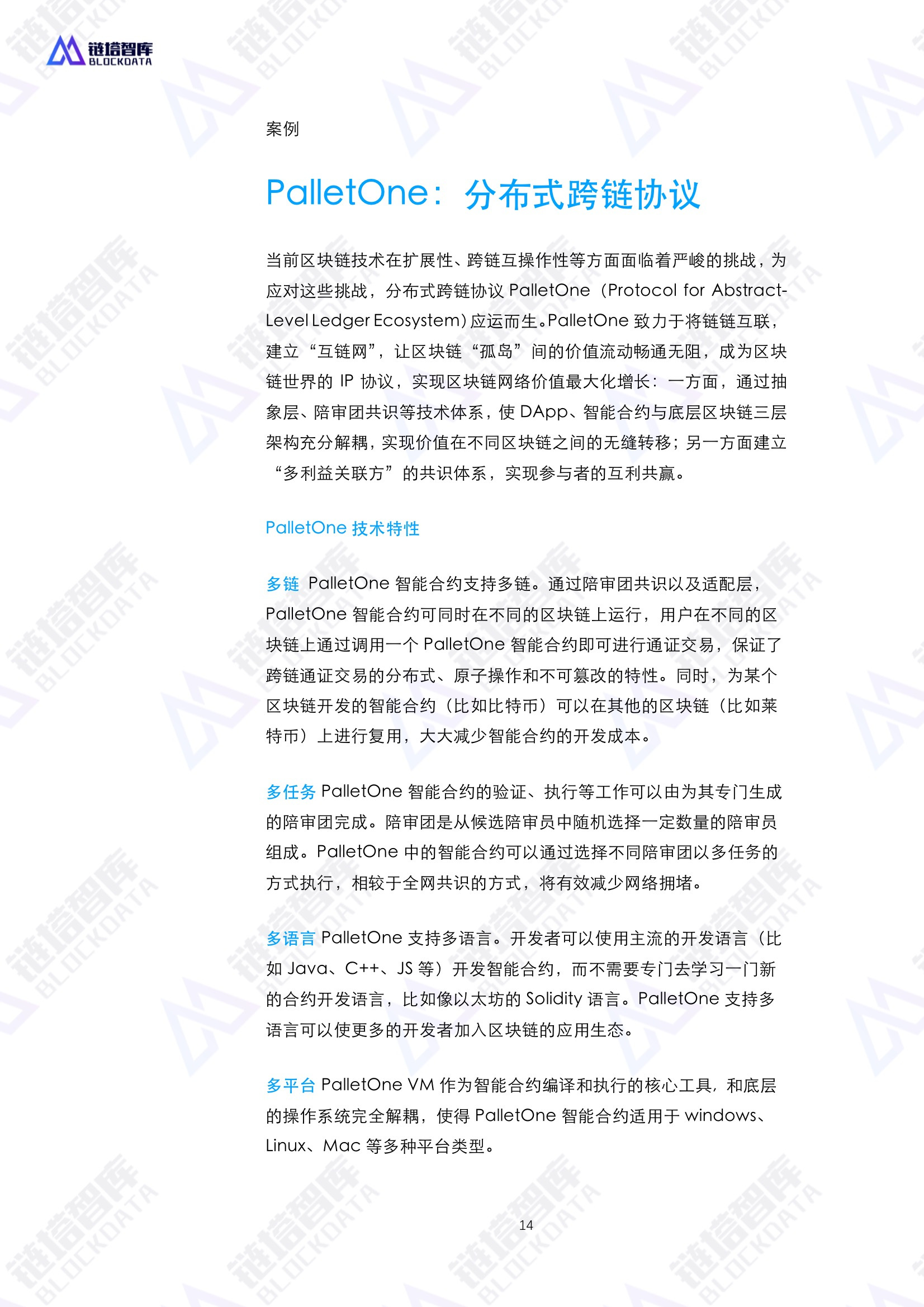 通证经济共同体技术与经济模型——区块链赋能实体经济的基础设施白皮书V0.1 | 链塔智库配图(14)