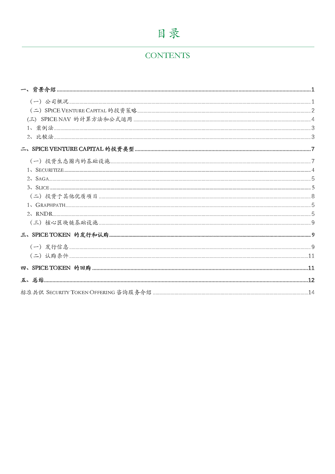 案例分享：传统风投如何拥抱 STO｜标准共识配图(2)
