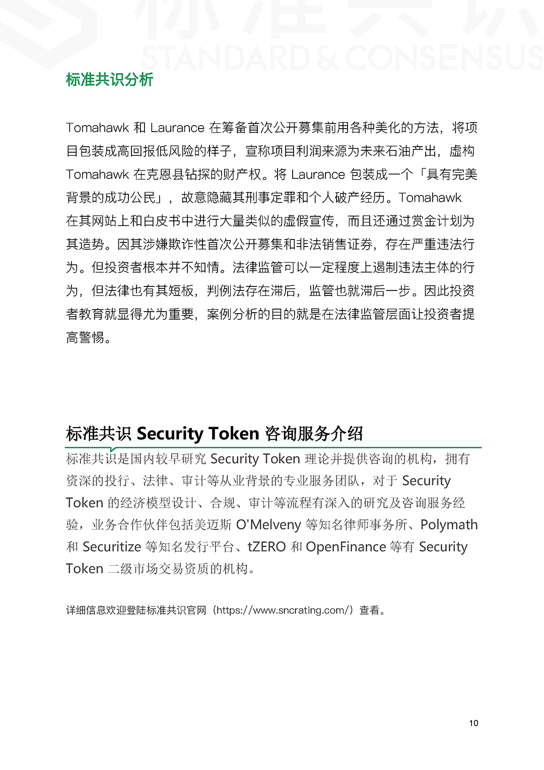 详解 SEC 处理 Token 销售违规案例｜标准共识配图(11)