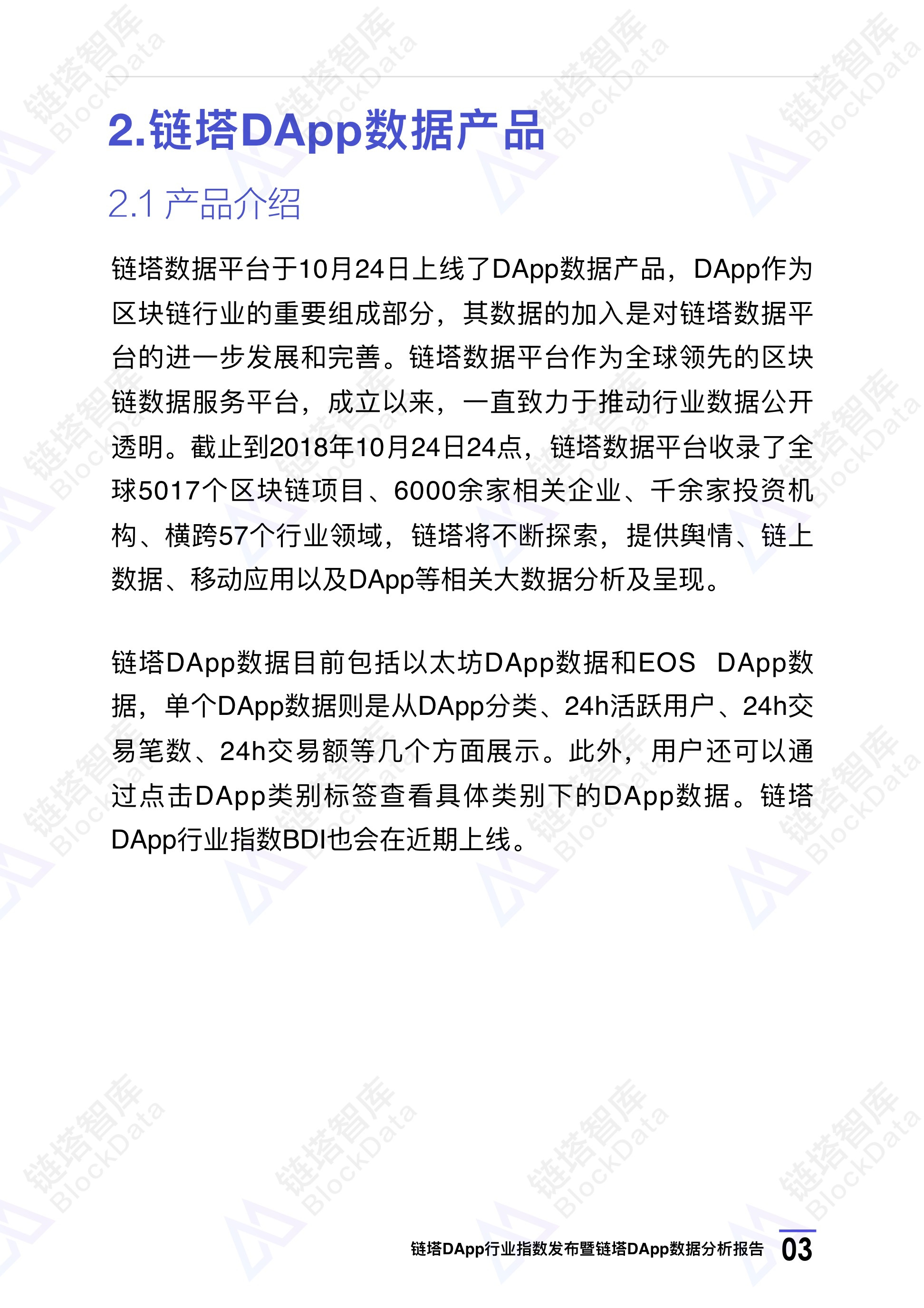 链塔DApp行业指数发布暨链塔DApp数据分析报告 | 链塔智库配图(6)