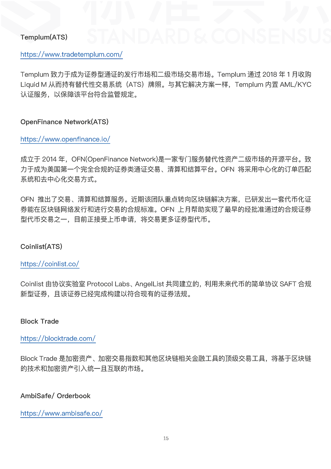 通证经济下一个时代：Security Token 「上」配图(17)