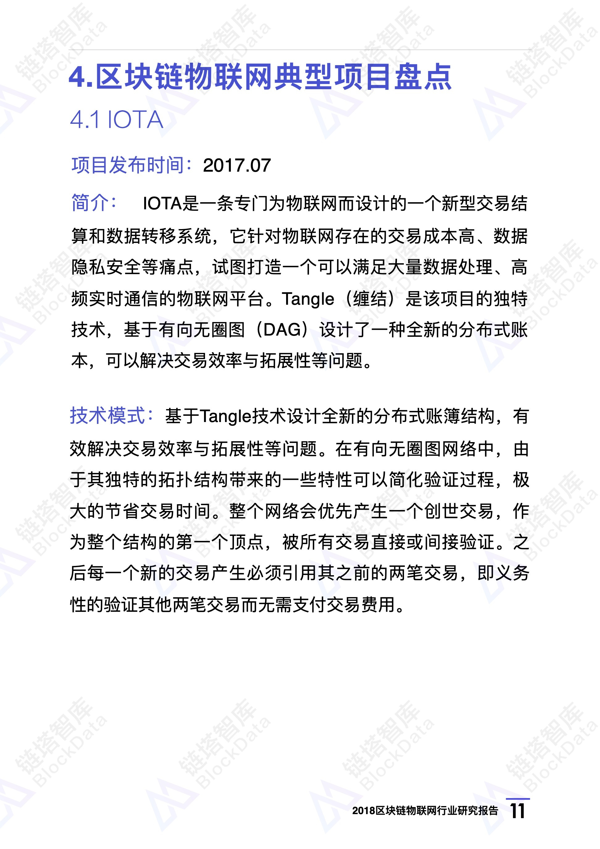 2018区块链物联网行业研究报告 | 链塔智库配图(14)