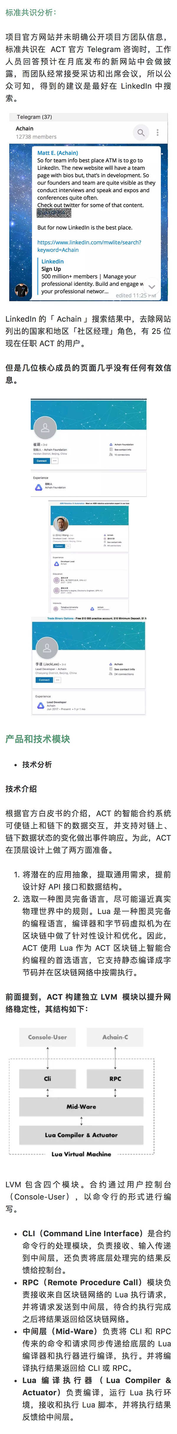 Achain 生态发展缓慢｜标准共识评级调整配图(6)