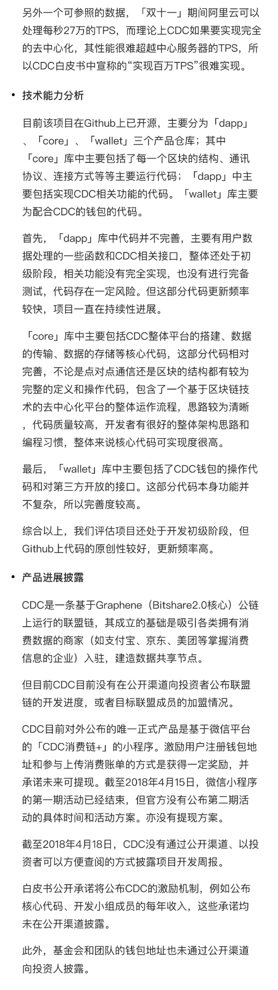 CDC 团队已解散，或是行业利好｜标准共识配图(5)