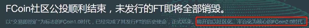 FCoin“二选一”抉择：销毁一半FT，能否力挽狂澜？配图(6)