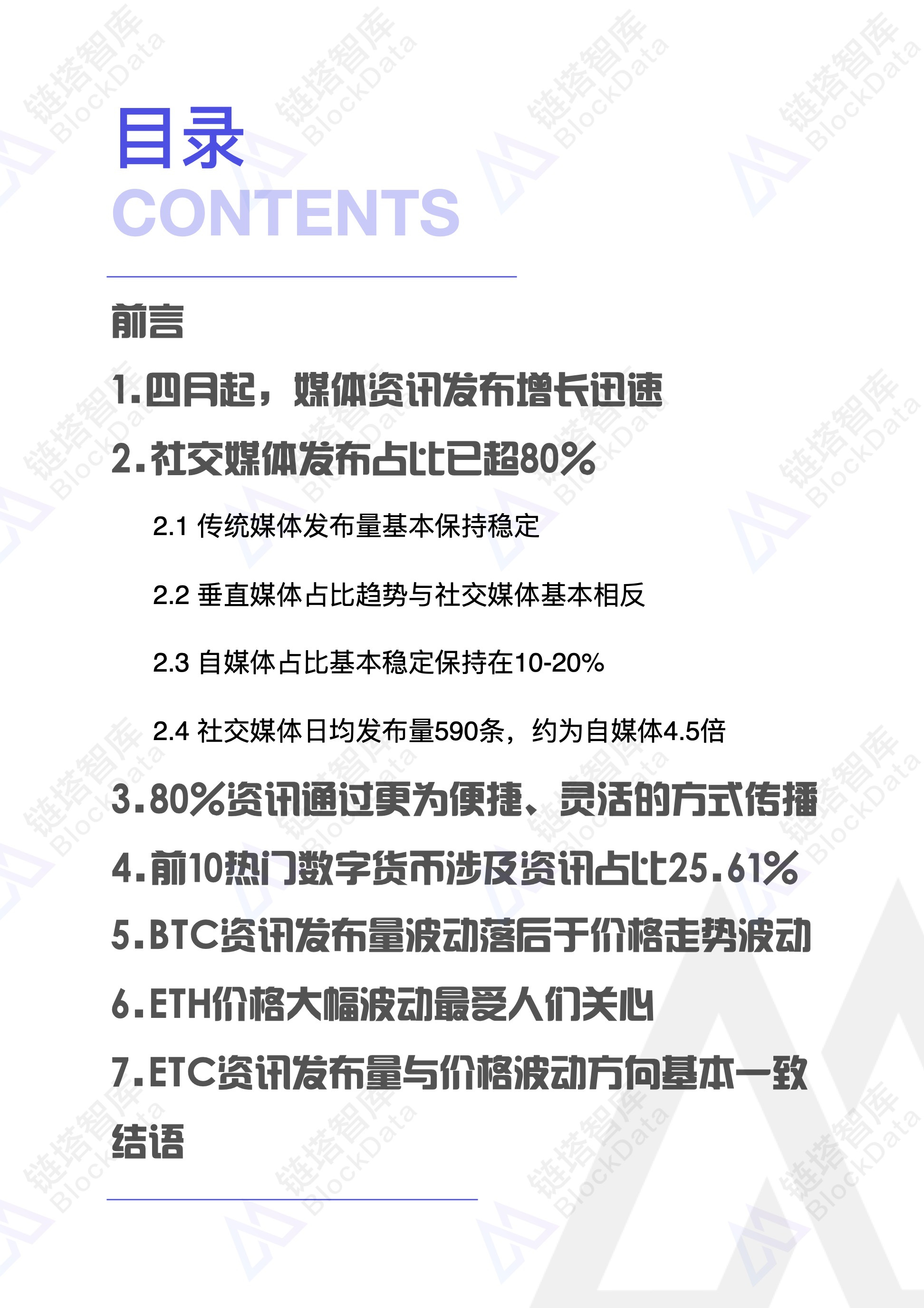 2018年区块链媒体舆情发布研究｜链塔智库配图(2)