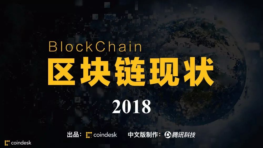 最权威的区块链行业报告，图说区块链行业现状配图(1)