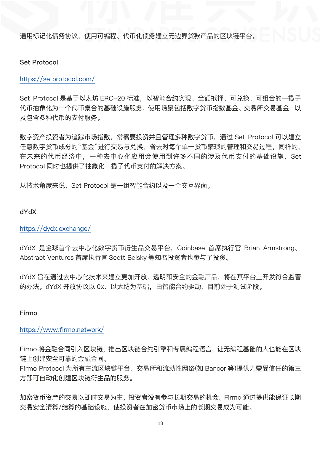 通证经济下一个时代：Security Token 「上」配图(20)