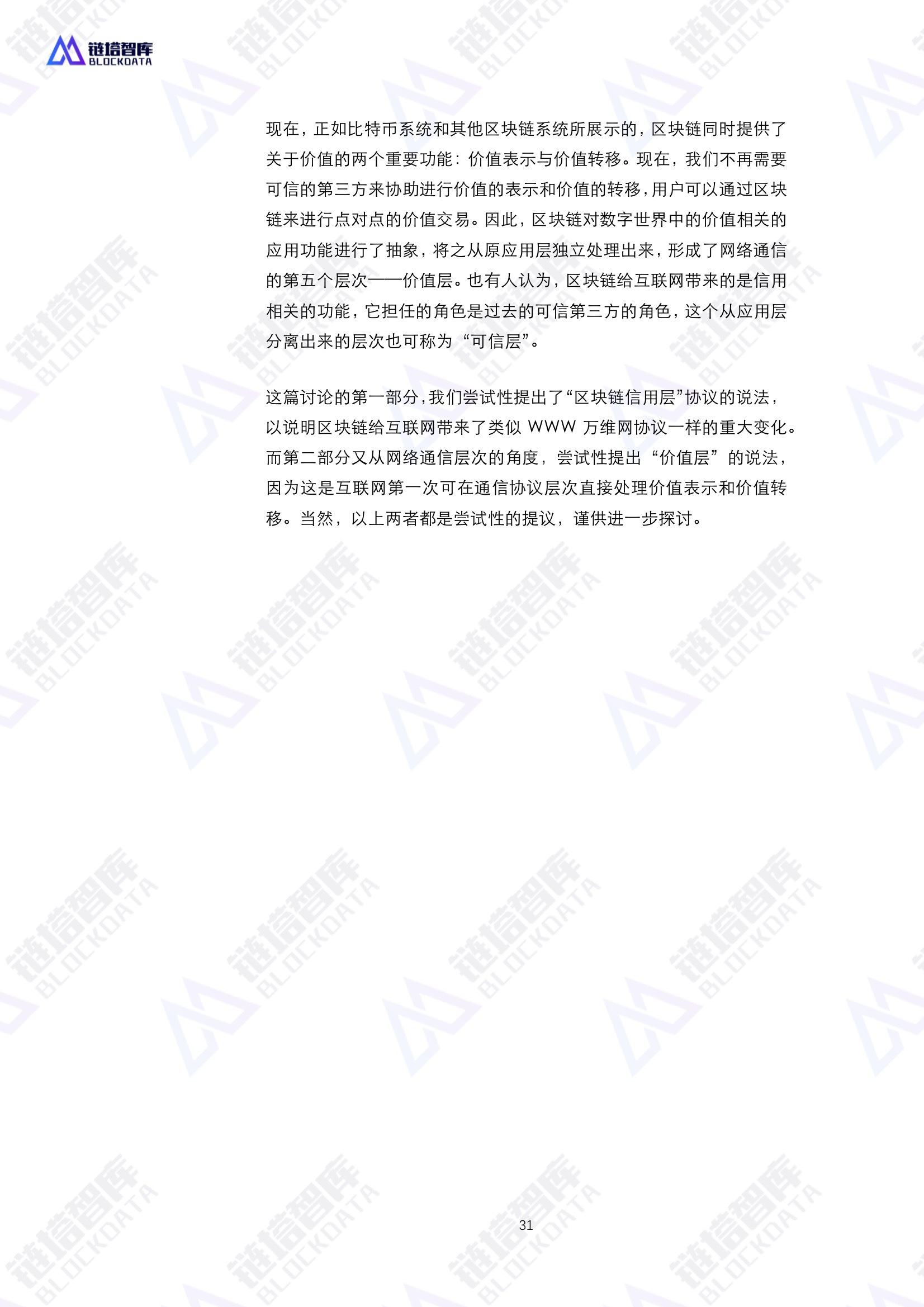 通证经济共同体技术与经济模型——区块链赋能实体经济的基础设施白皮书V0.1 | 链塔智库配图(31)