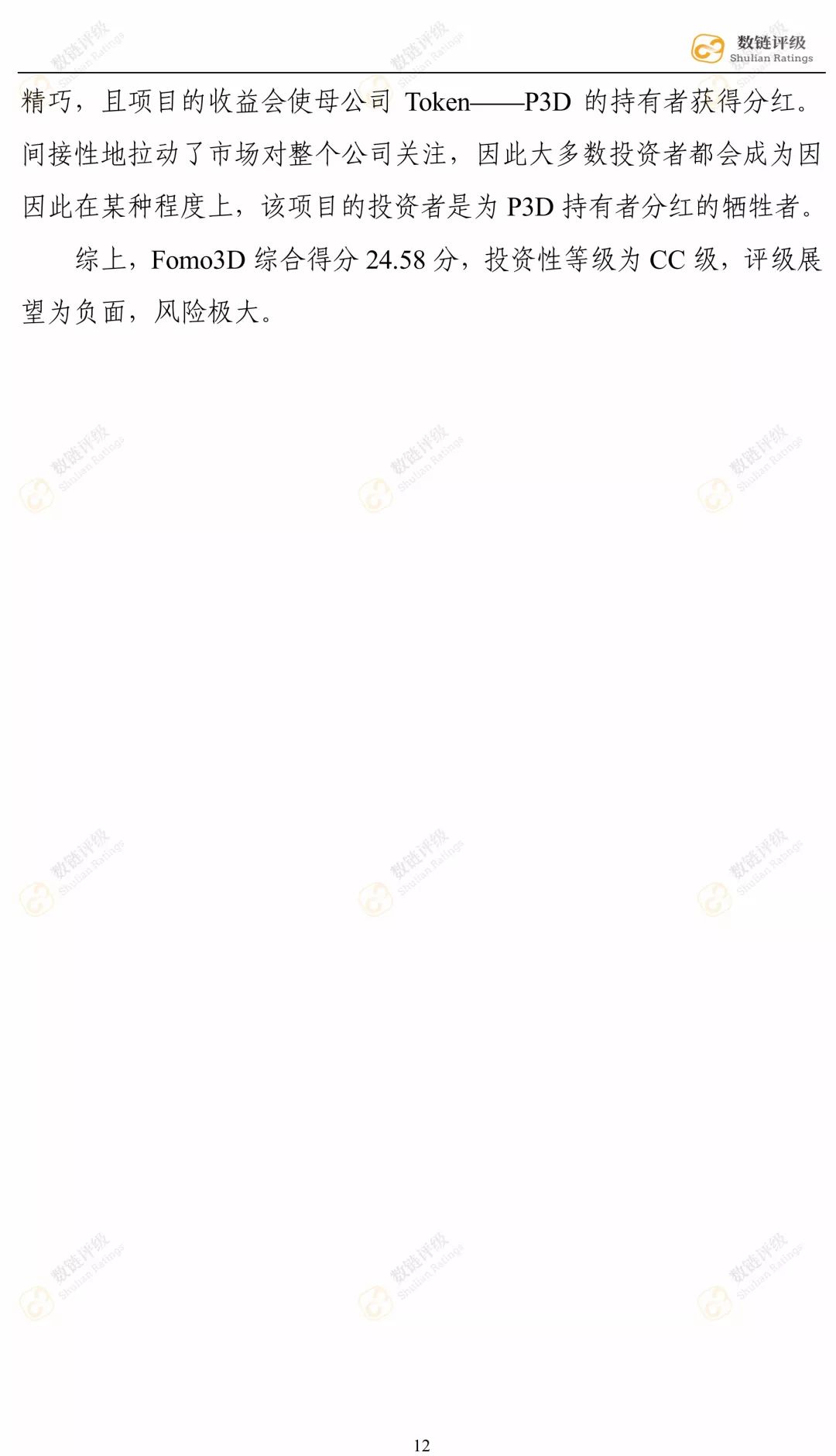 【评级报告】Fomo3D：CC级，一把人性疯狂的量尺配图(16)