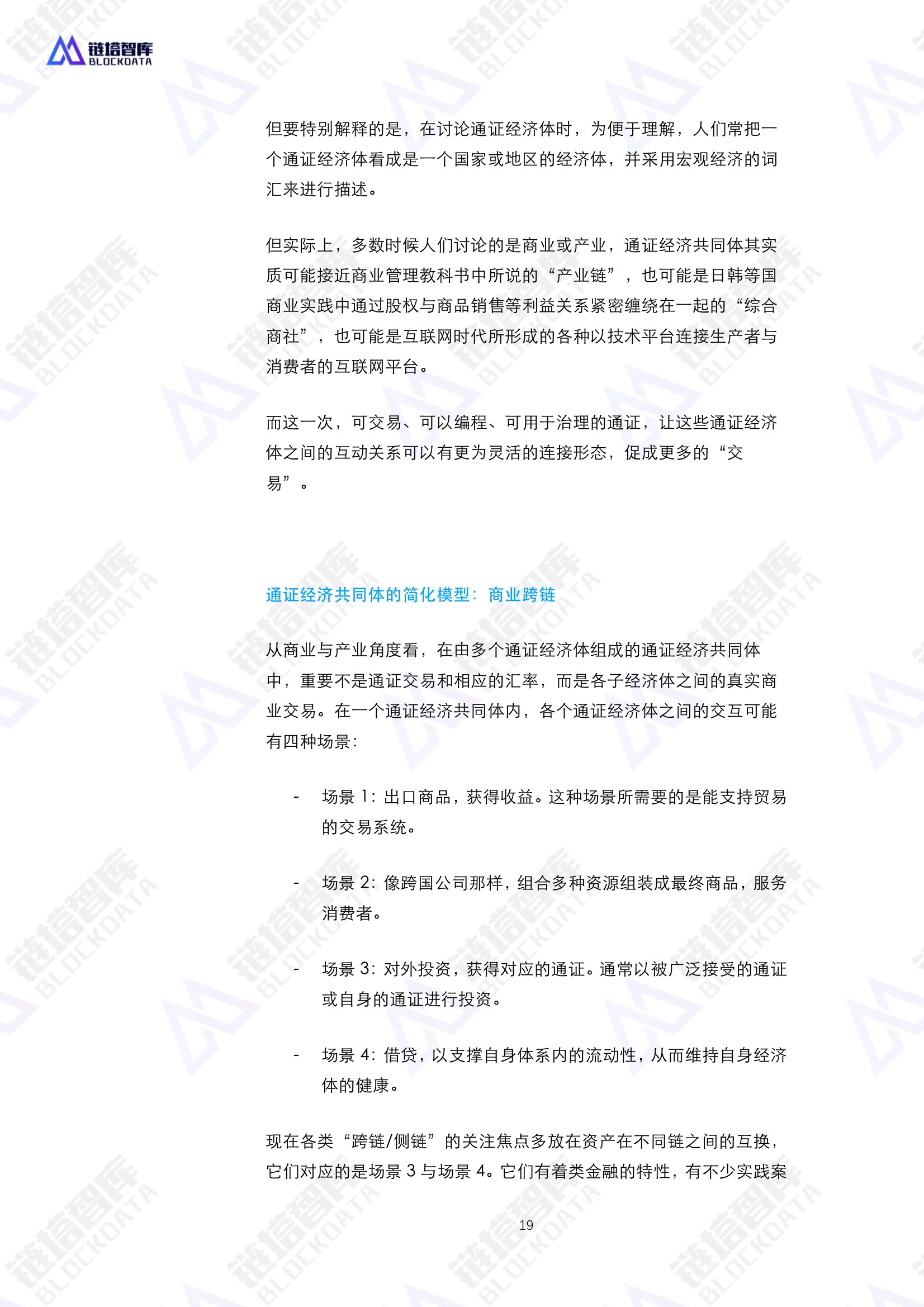 通证经济共同体技术与经济模型——区块链赋能实体经济的基础设施白皮书V0.1 | 链塔智库配图(19)