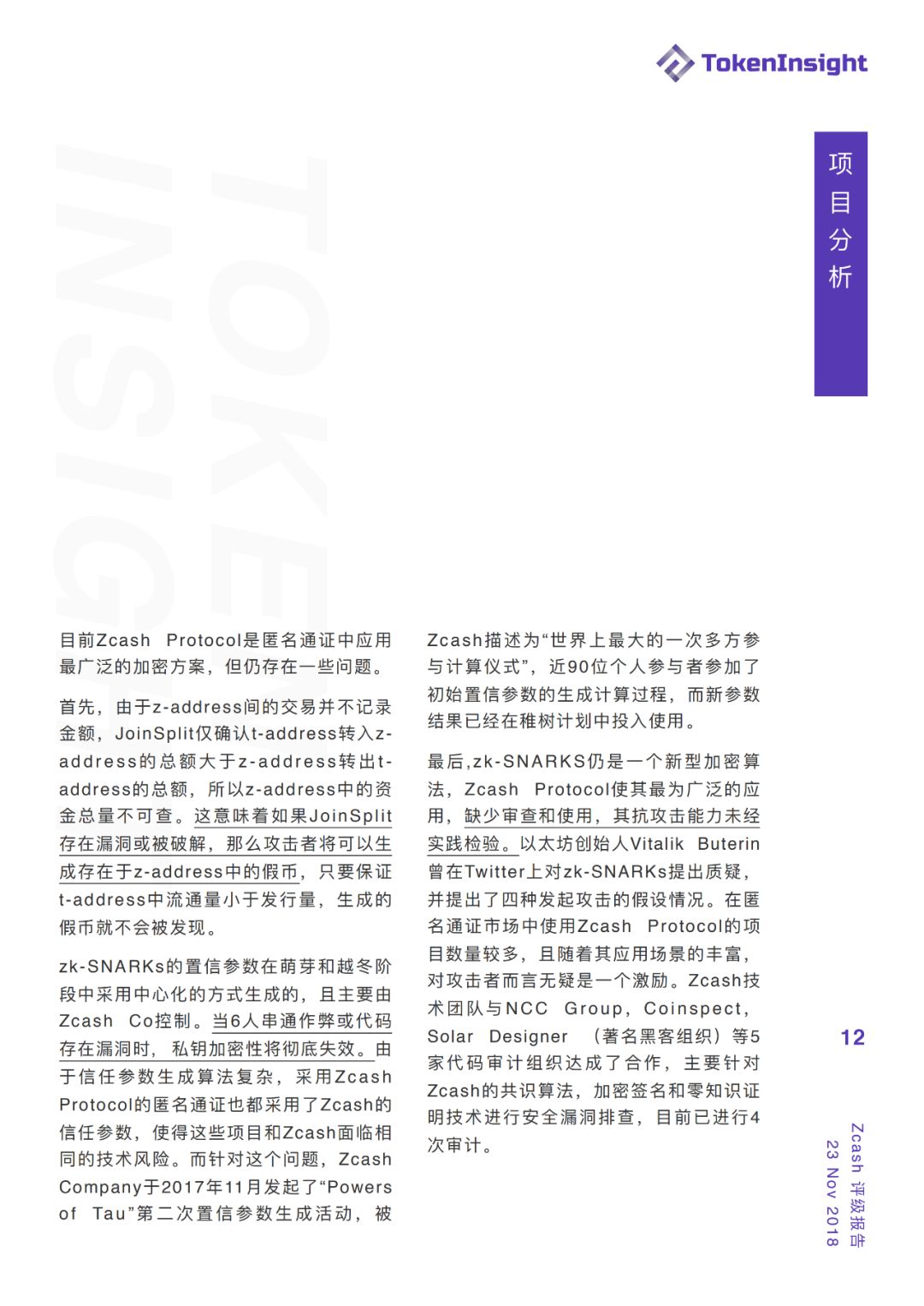 【TokenInsight 评级报告】Zcash：BB，展望：稳定，贴近监管让匿名币走上合规之路配图(12)