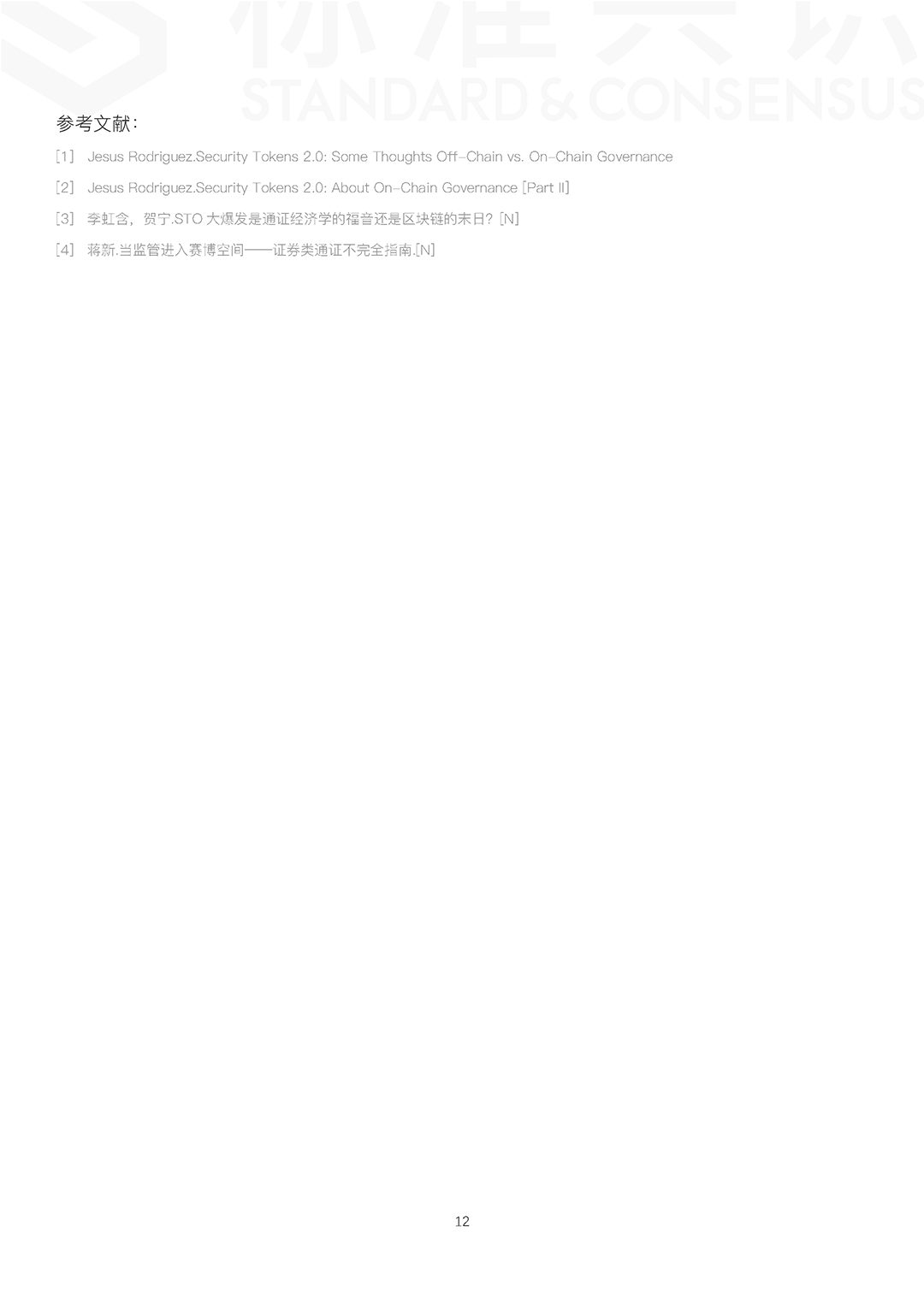 通证经济下一个时代：Security Token「中」配图(15)