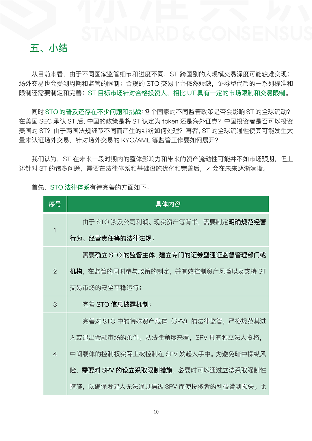 通证经济下一个时代：Security Token「中」配图(13)