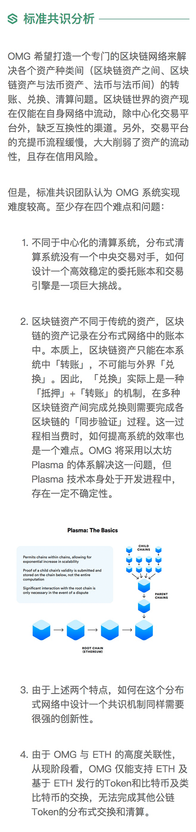 OmiseGO 的 plasma 架构和交易模块实现度低｜标准共识评级调整配图(4)
